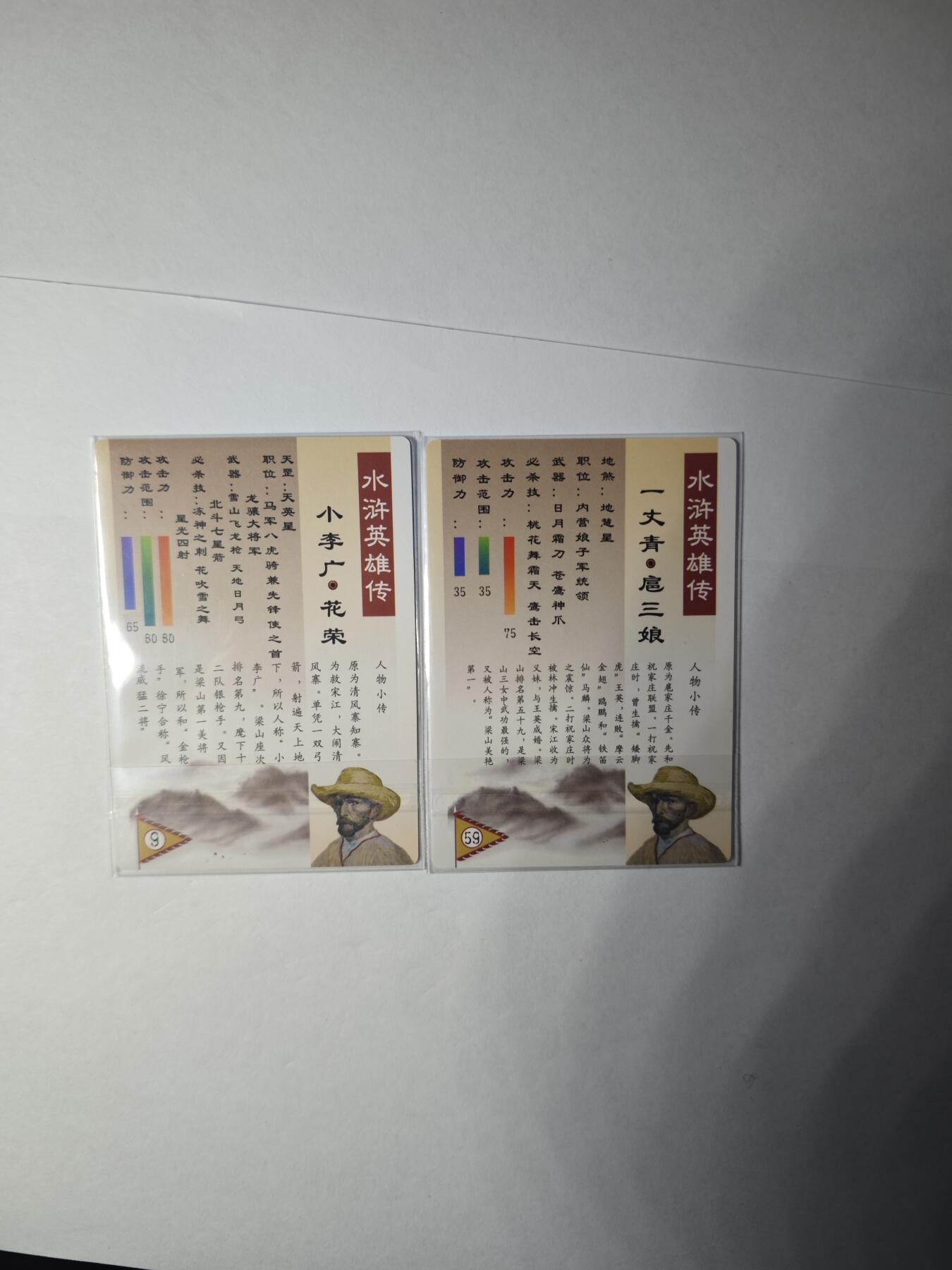 开心玩卡，快乐生活(第一期) 大卡道油画水浒卡 粗闪2张