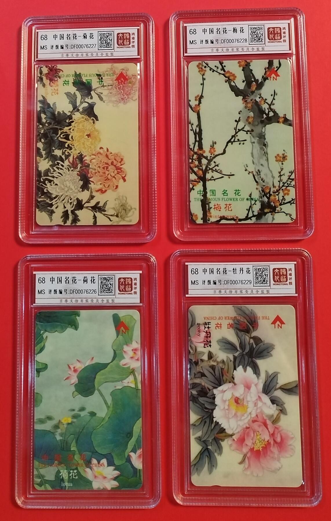 《鸿通俱乐部》拍卖28期 3月12号21:00延期节拍 深圳GPT新卡《中国名花》鸿通68分*4全