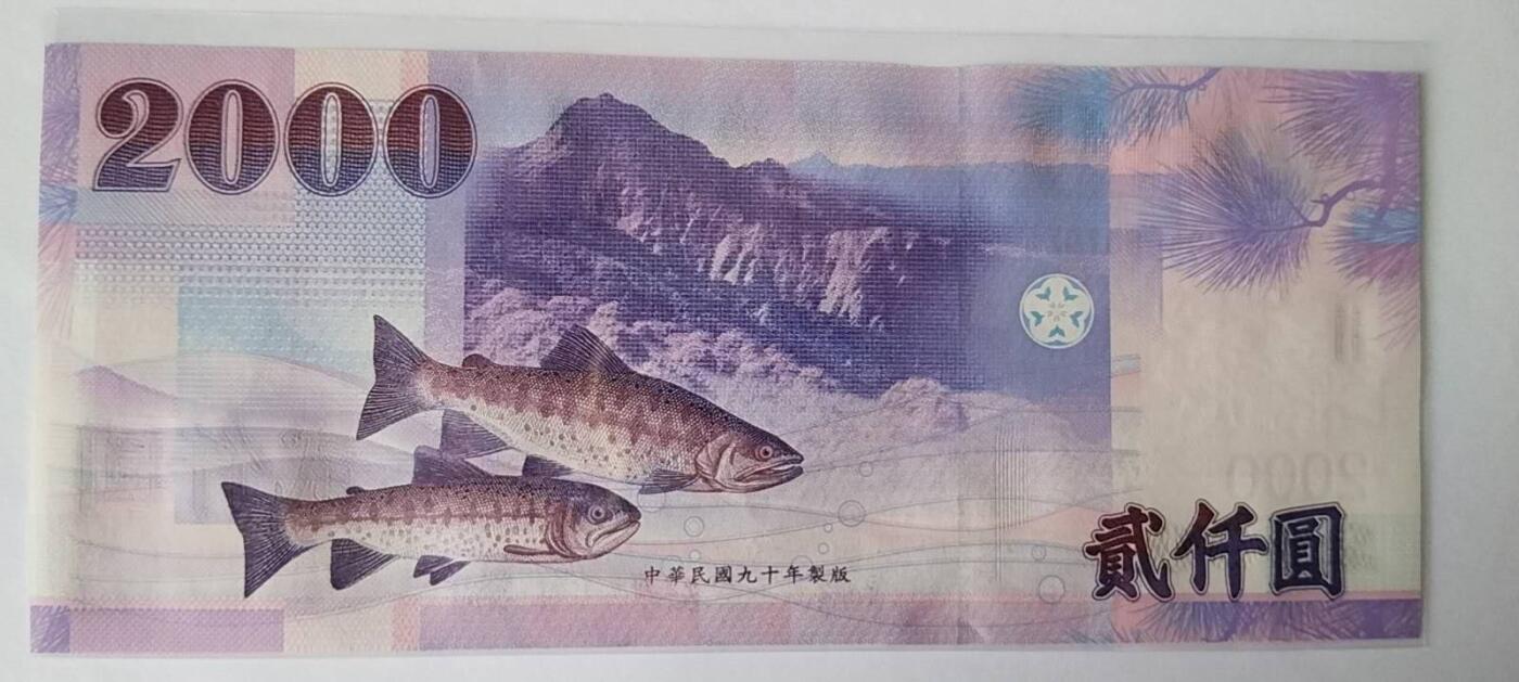 天和轩精品钱币第59场 台湾2000新版