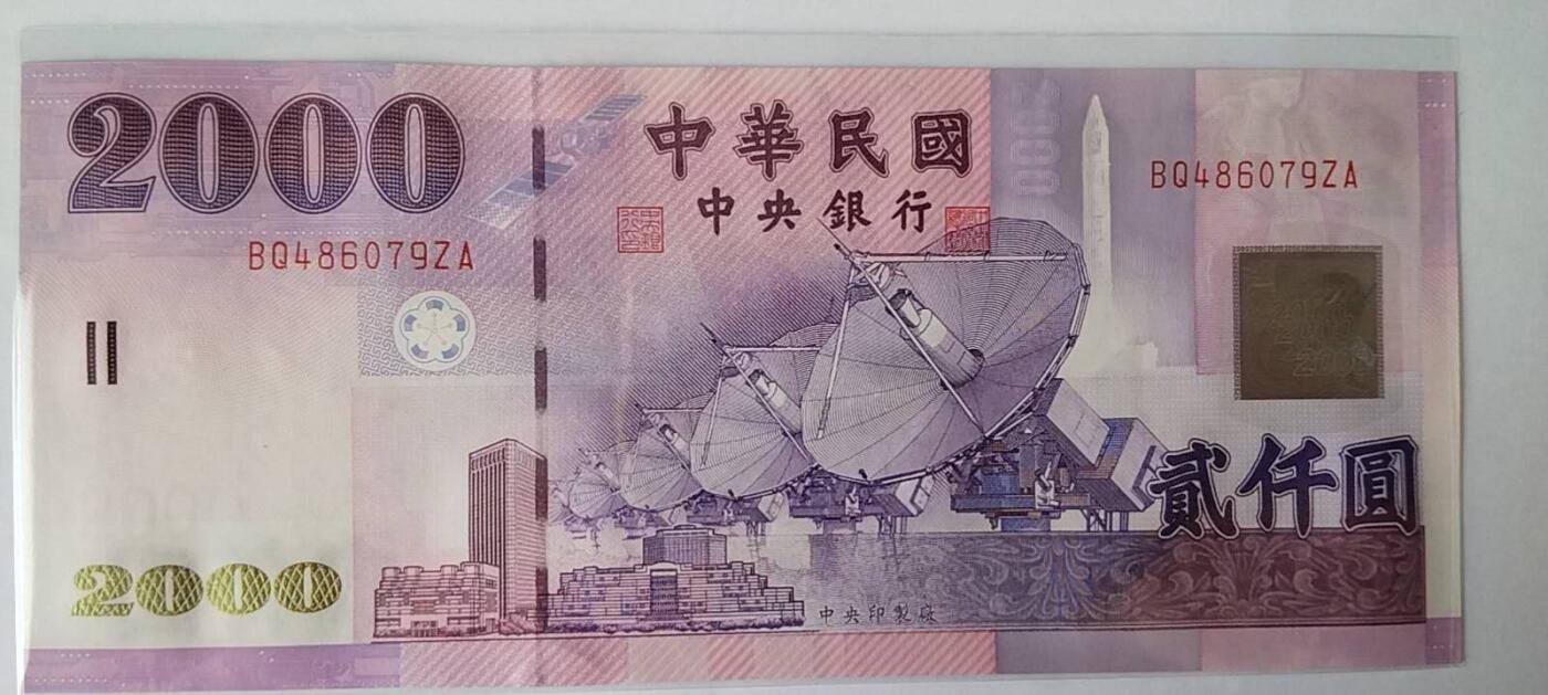 天和轩精品钱币第59场 台湾2000新版