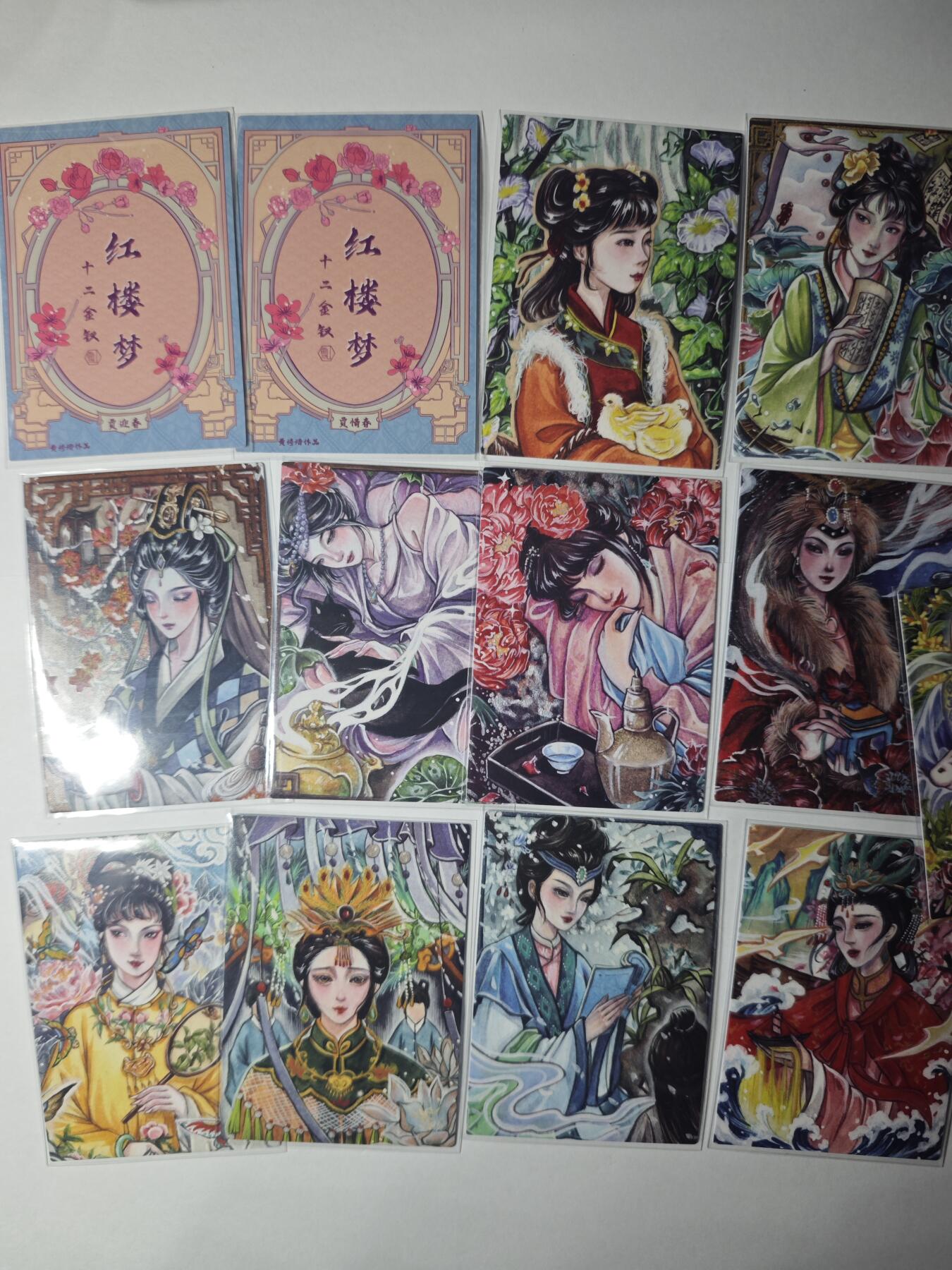 开心玩卡，快乐生活(第一期) 香山文创 黄诗语绘红楼梦十二金钗+中秋纪念卡，13张磨砂普卡