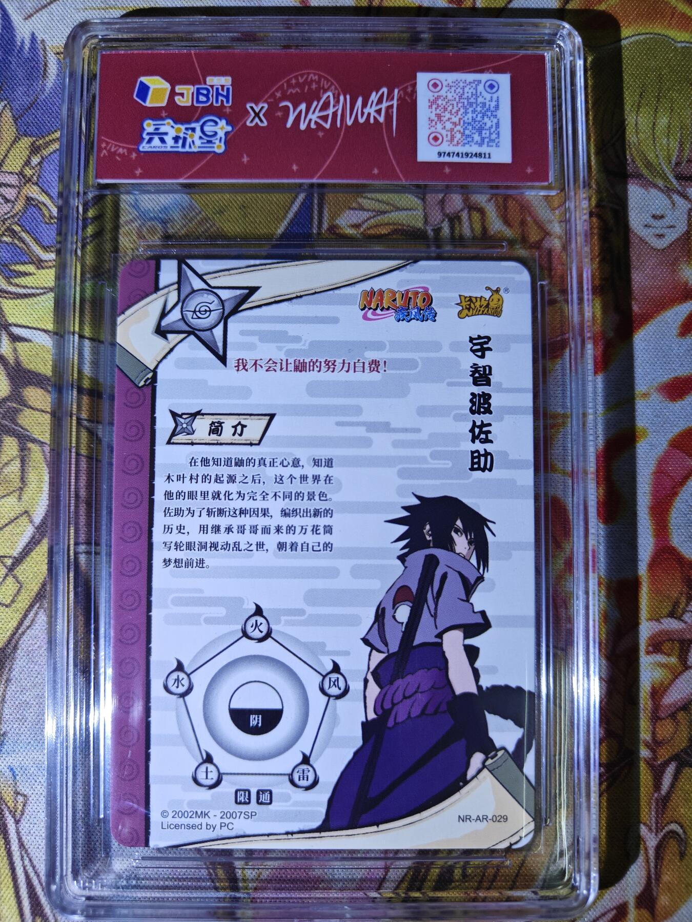 天玑星卡拍第七十六期《各种IP啥都有》持续收拍收评中 满赠三娘需备注 卡游 火影忍者 AR 宇智波佐助 JBH特标