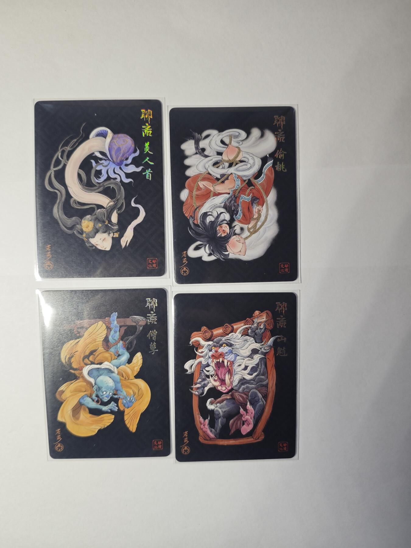 开心玩卡，快乐生活(第一期) 沈鑫山海经 若莎聊斋粗闪卡4张