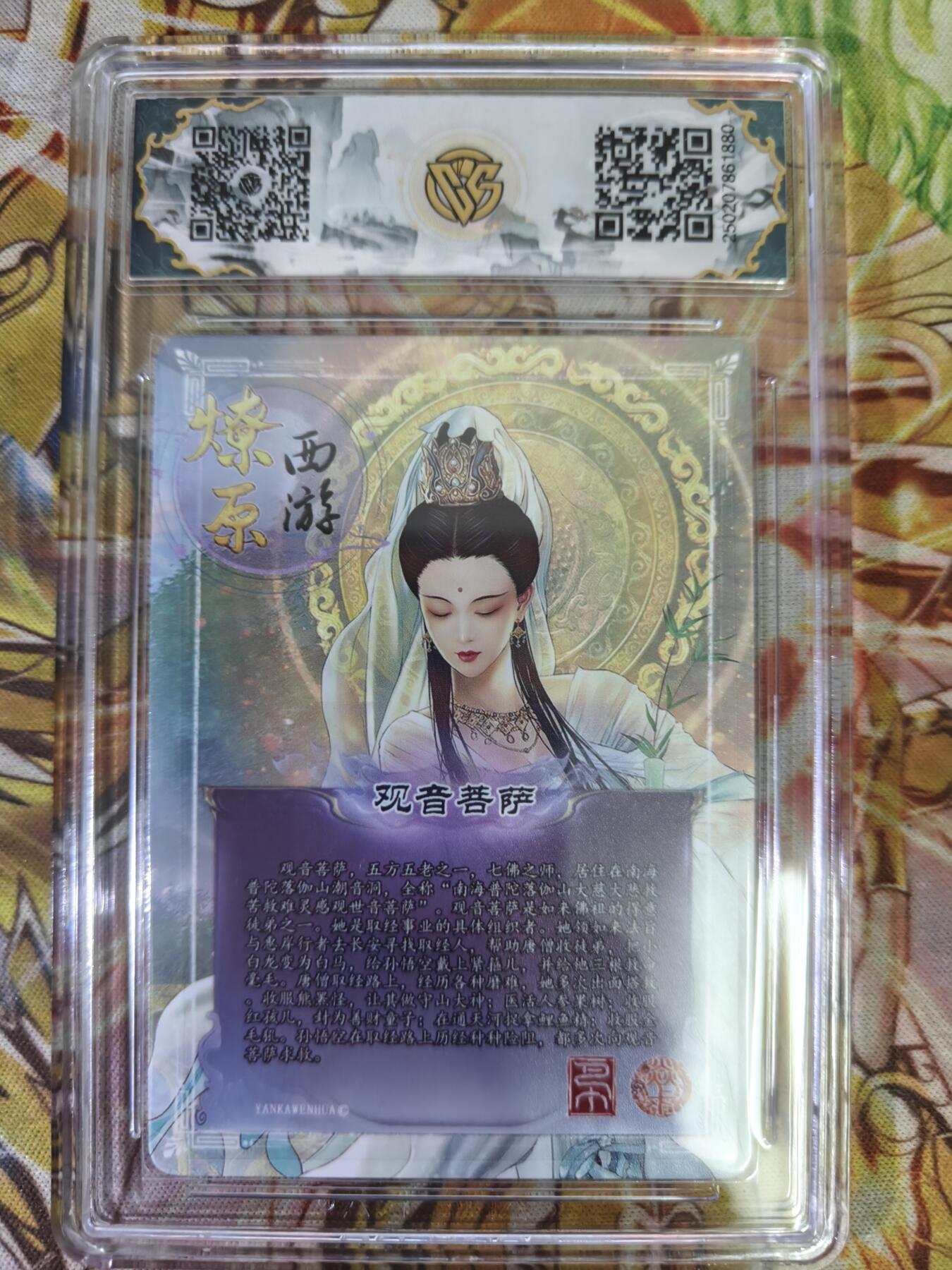天玑星卡拍第七十六期《各种IP啥都有》持续收拍收评中 满赠三娘需备注 焱卡西游 第三弹 观音菩萨 星光 CCG10星