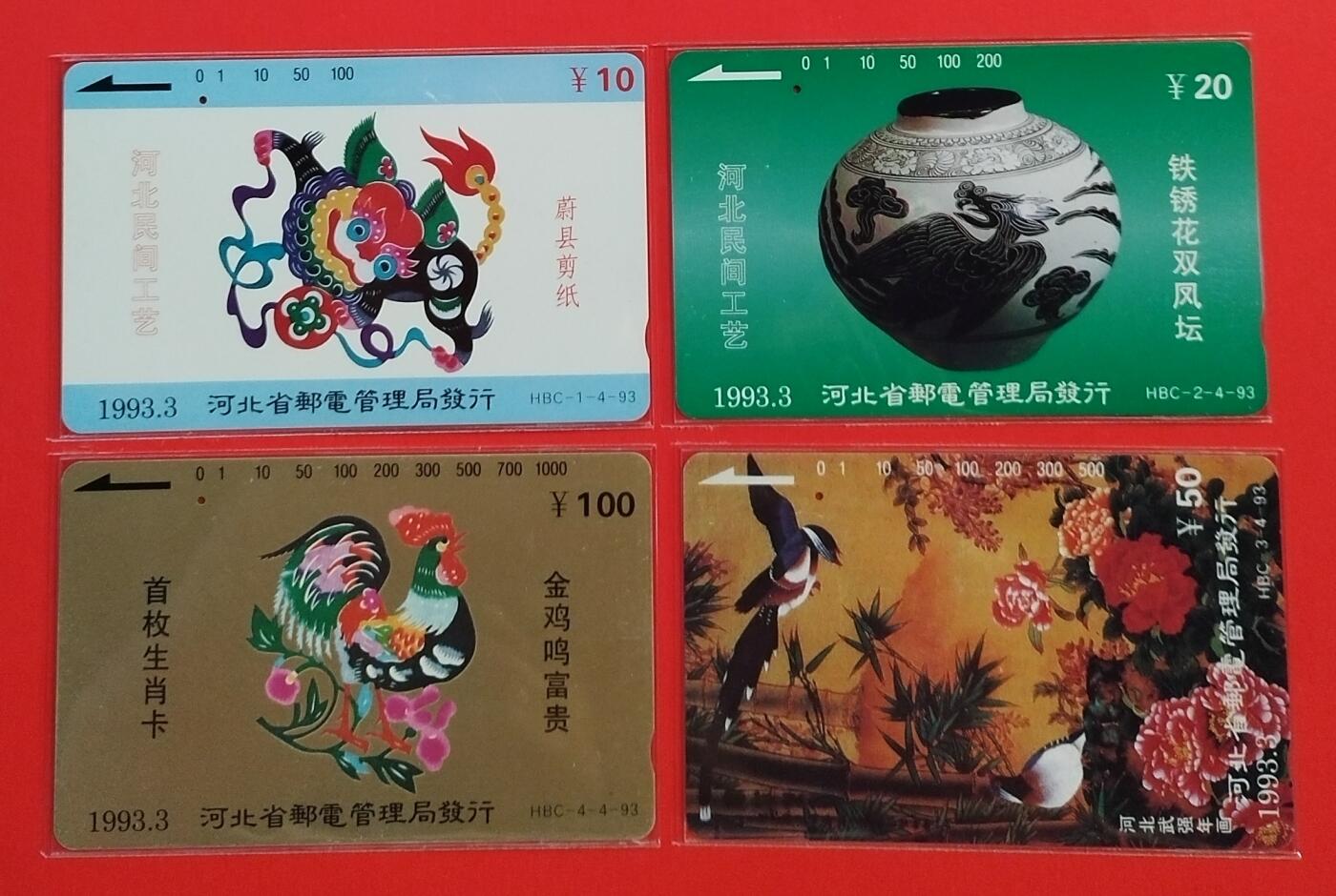 《鸿通俱乐部》拍卖28期 3月12号21:00延期节拍 田村河北旧卡1孔《民间工艺》4全 鸿通66分*2枚、65分*2枚