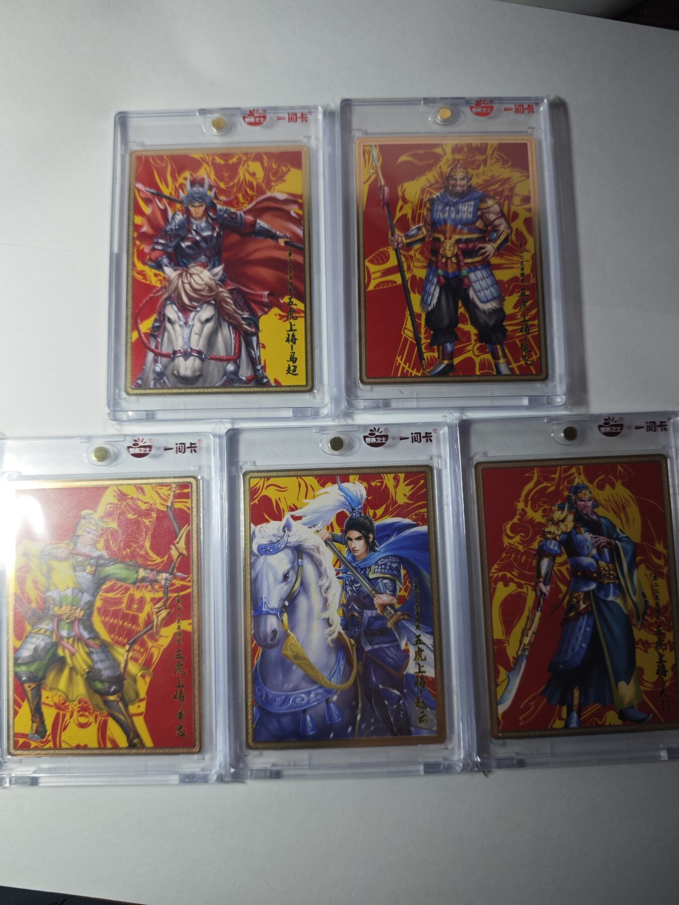 开心玩卡，快乐生活(第一期) 一间卡 三国 五虎将 金属卡 5张