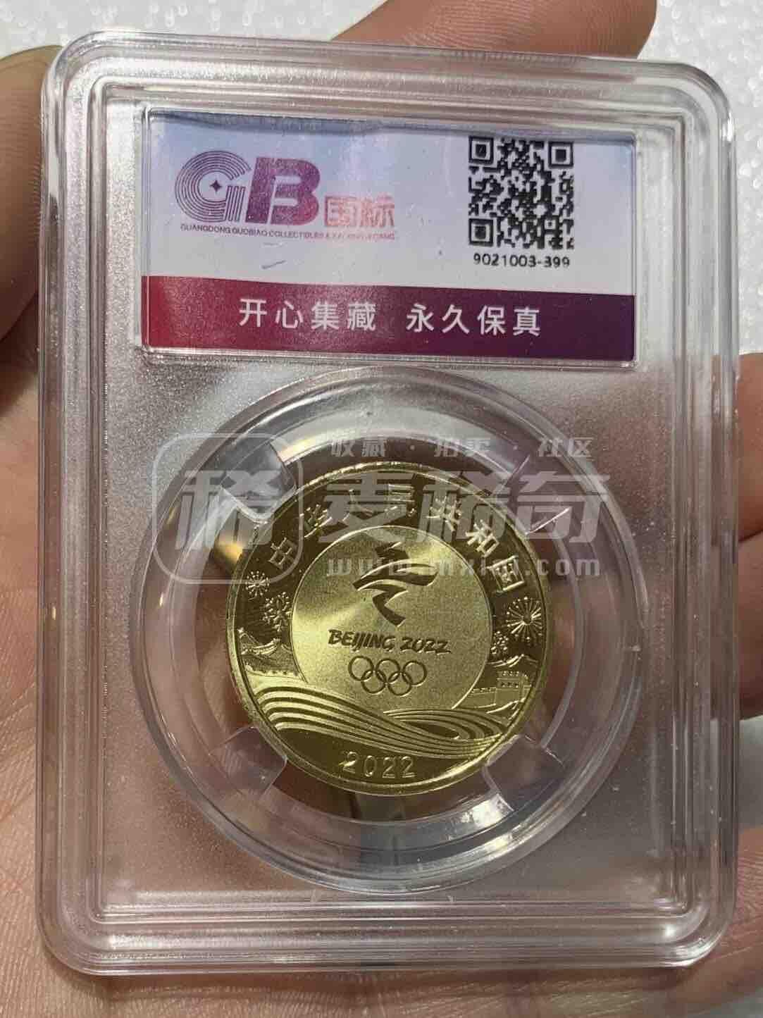国标评级“北京冬季奥运会彩色纪念币”1枚。