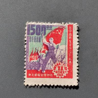 PCAI钱币 12-263 二元邮票小专场 - 解放区纪念邮票