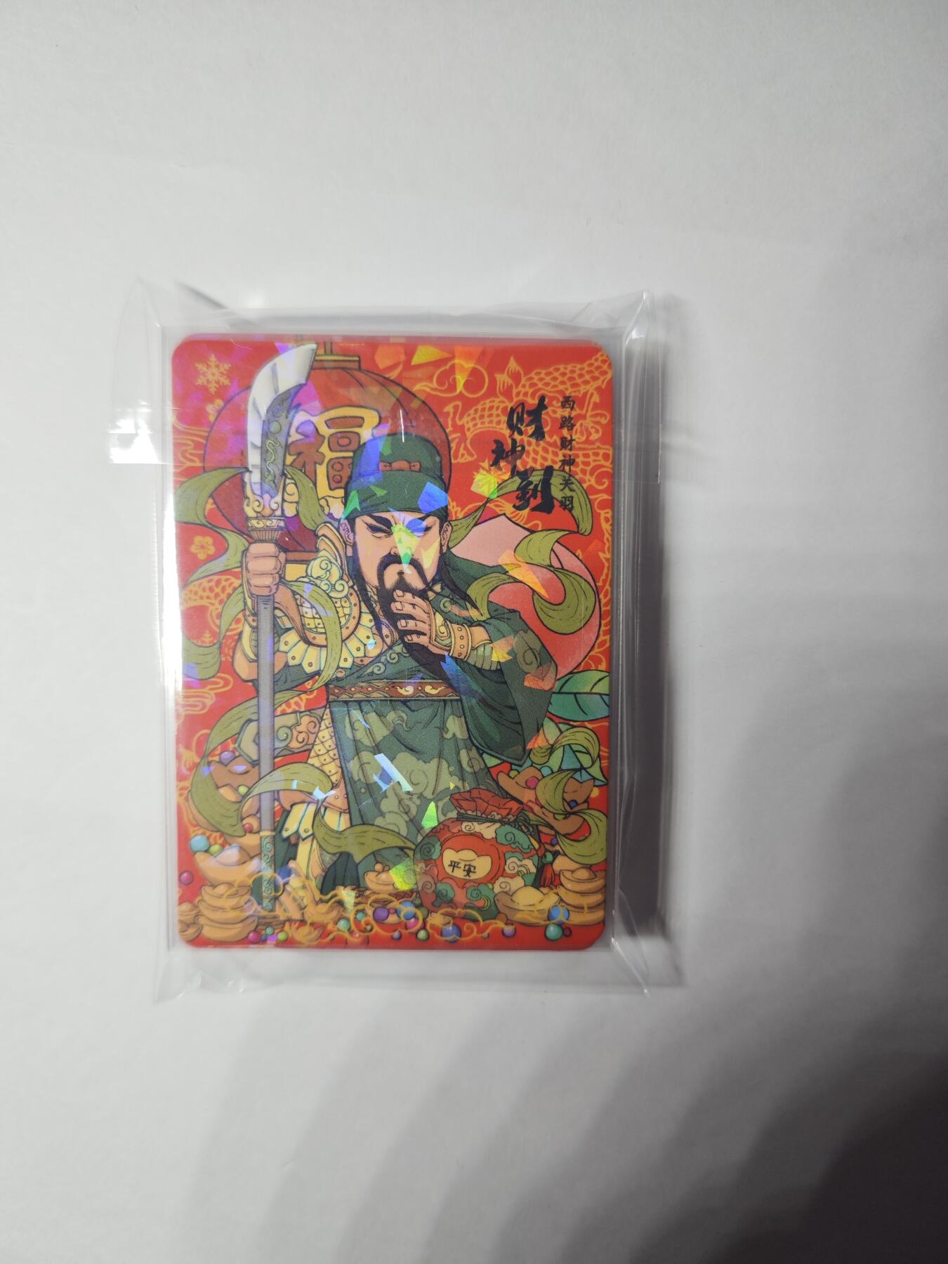 开心玩卡，快乐生活(第一期) 【特卡】民间吉神 九路财神 玻璃碎闪 非常稀有 小花瓣艺术文创