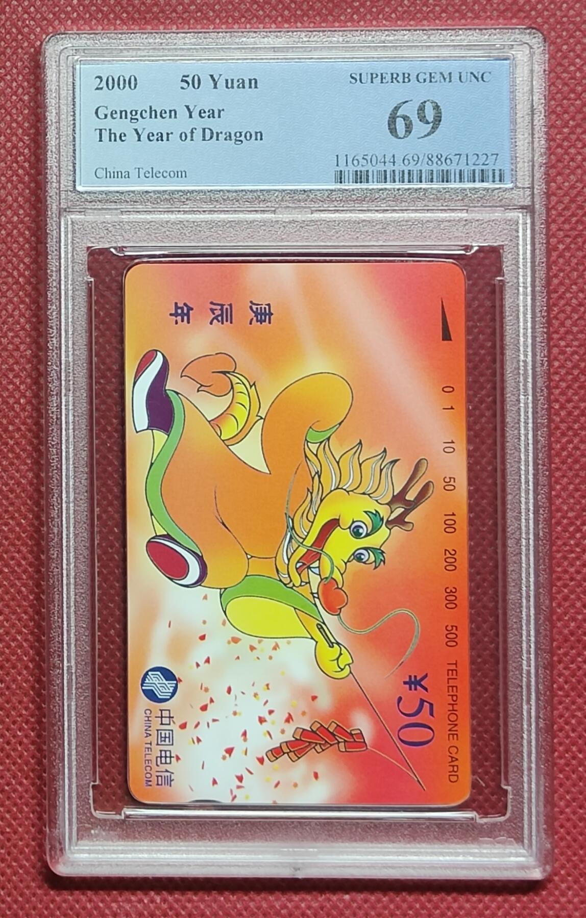 《鸿通俱乐部》拍卖28期 3月12号21:00延期节拍 田村通卡新卡《龙年》1全 PCGS69分*1