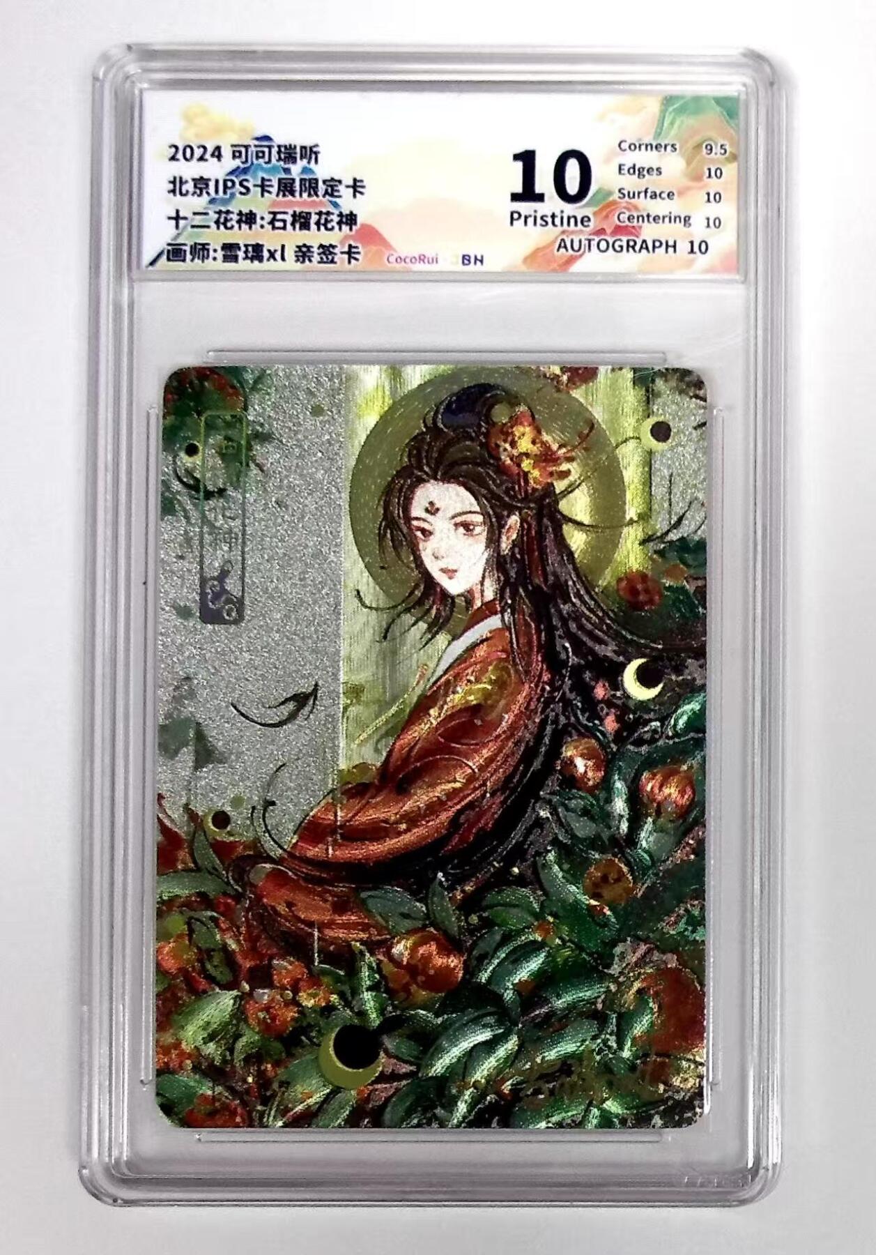 天玑星卡拍第七十六期《各种IP啥都有》持续收拍收评中 满赠三娘需备注 【亲签卡】可可瑞听 十二花神 石榴花神 粗闪 JBH10 AUTO10特标