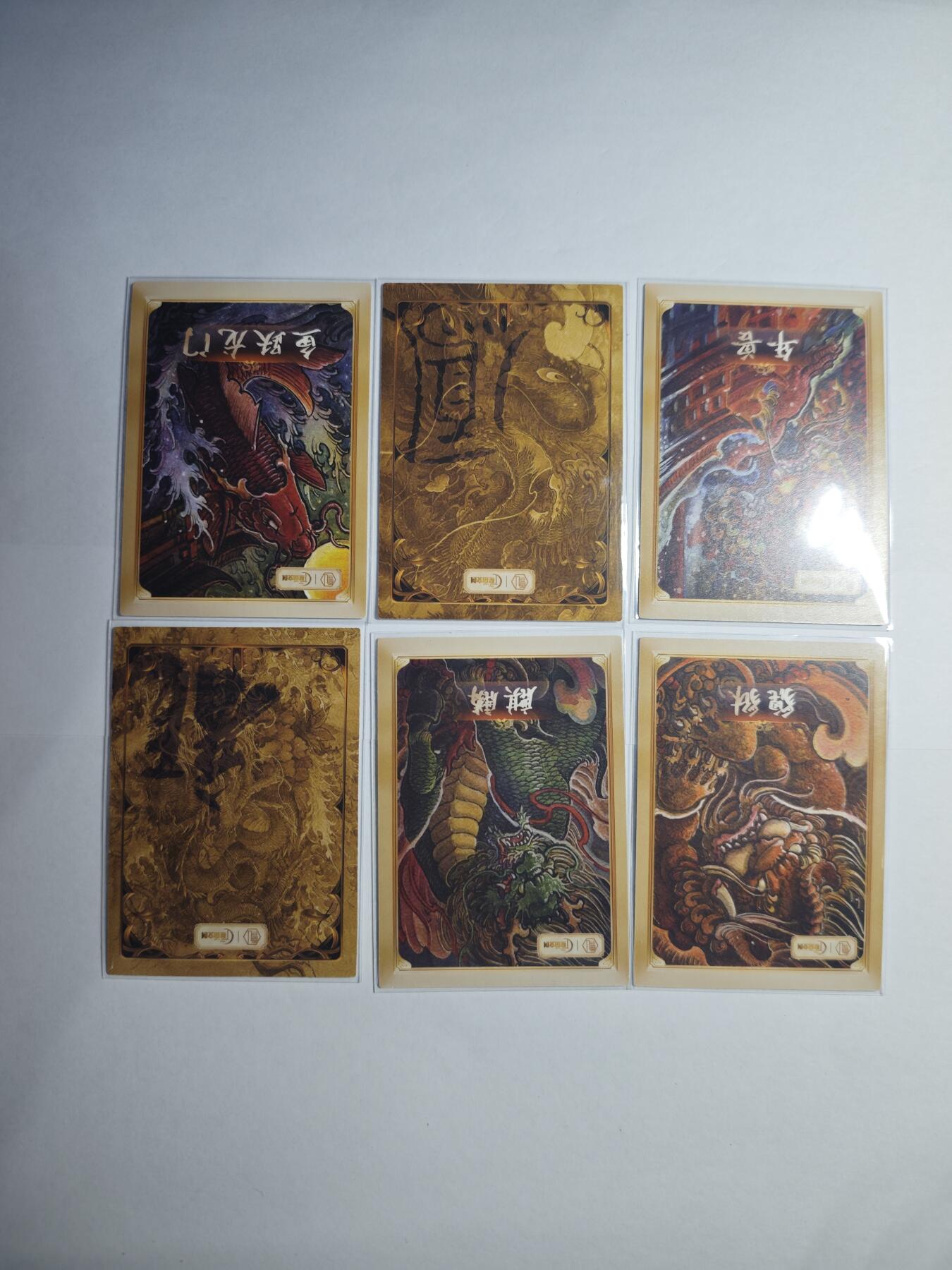 开心玩卡，快乐生活(第一期) 冷普烫普卡6张 香山文创-瑞兽