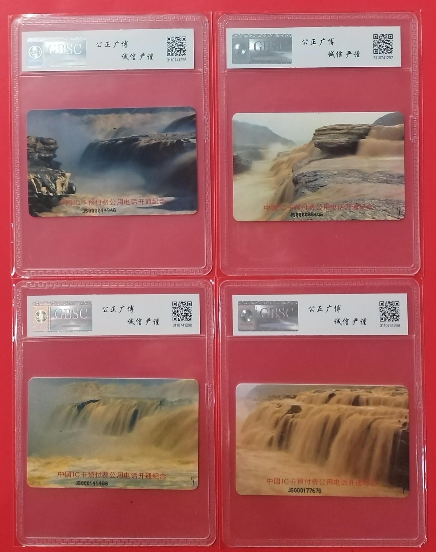 《鸿通俱乐部》拍卖28期 3月12号21:00延期节拍 IC新卡《黄河》公博68分*4全