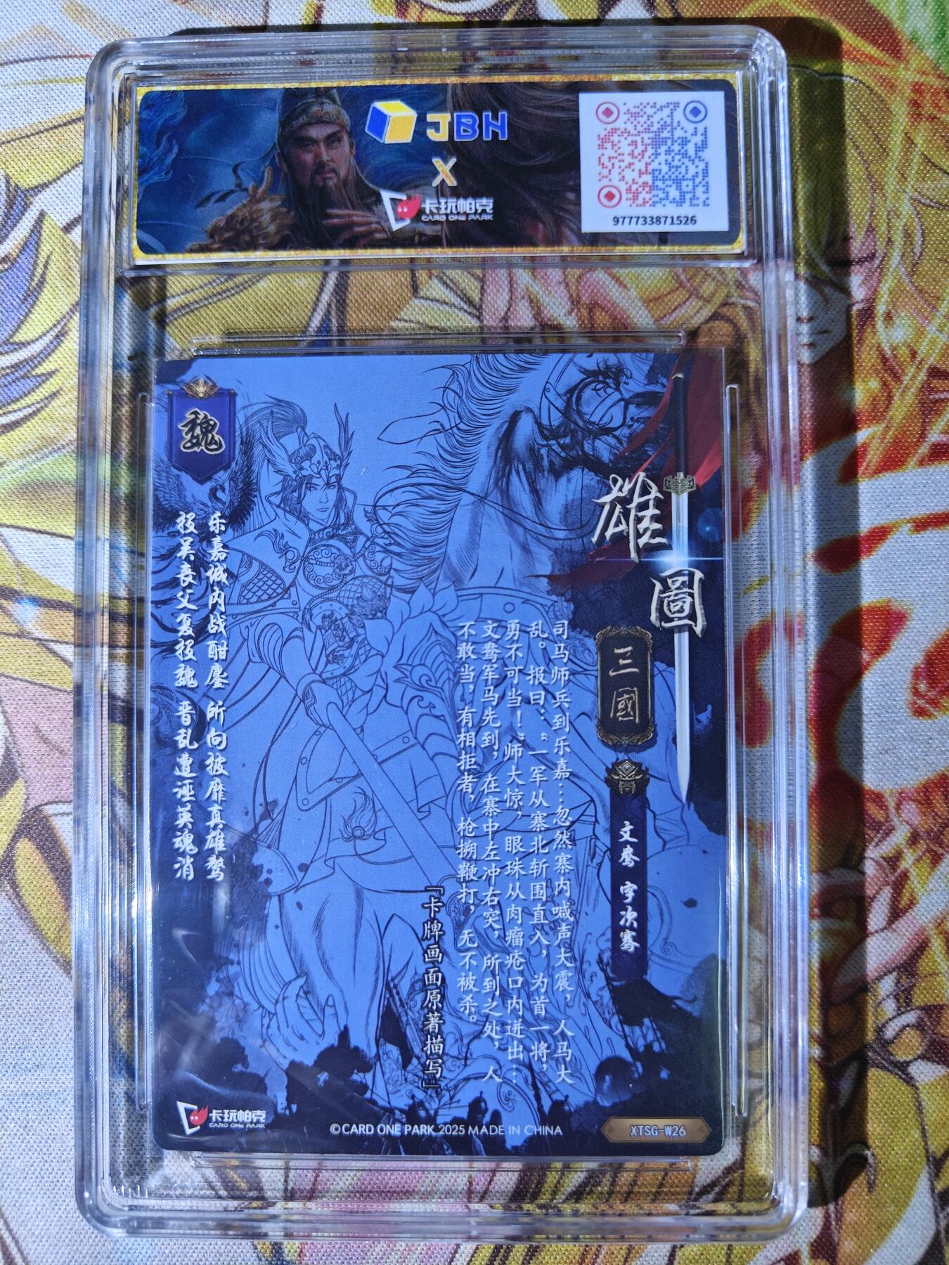 天玑星卡拍第七十六期《各种IP啥都有》持续收拍收评中 满赠三娘需备注 卡玩帕克 雄图三国 文鸯 粗闪 JBH特标