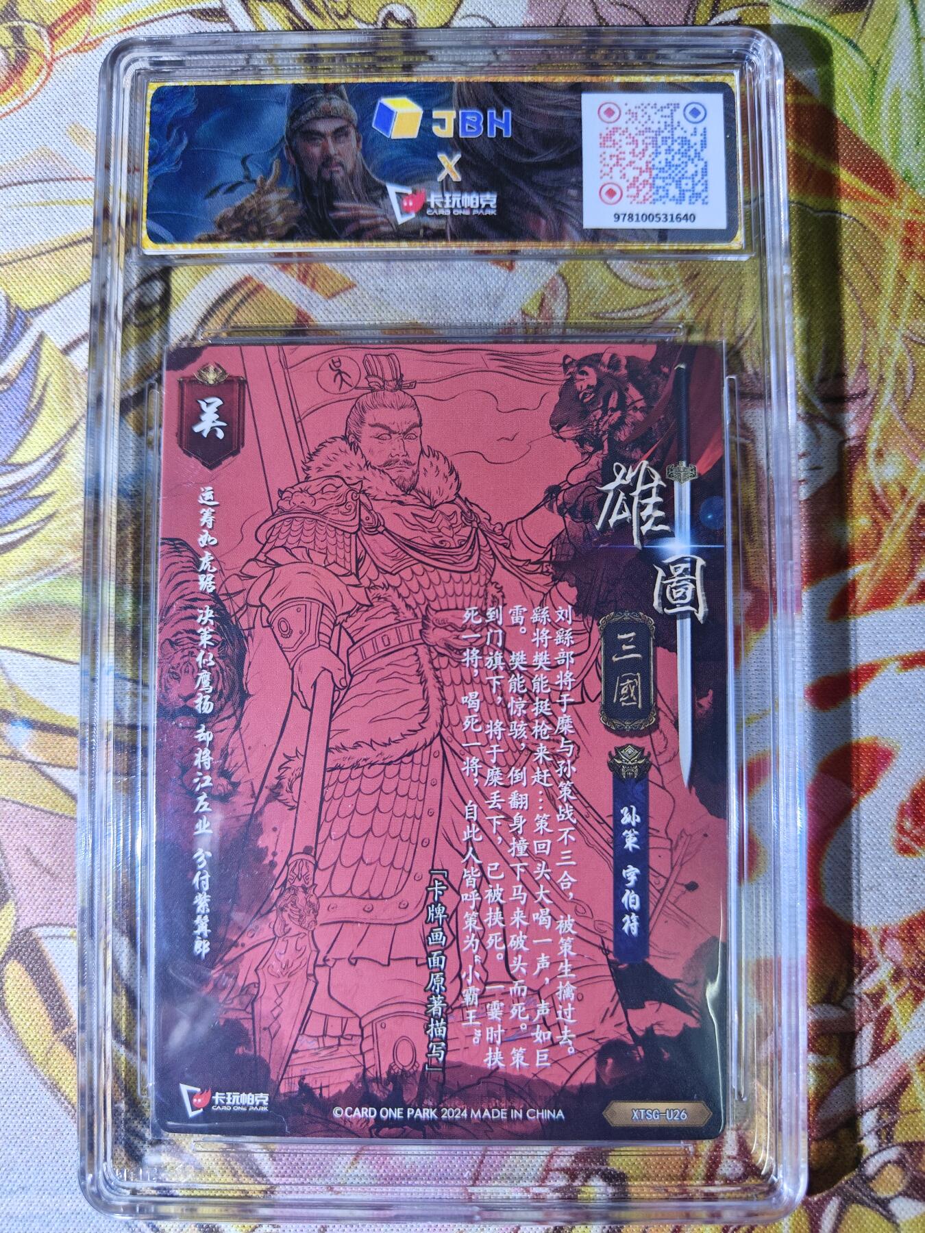 天玑星卡拍第七十六期《各种IP啥都有》持续收拍收评中 满赠三娘需备注 卡玩帕克 雄图三国 孙策 粗闪 JBH特标