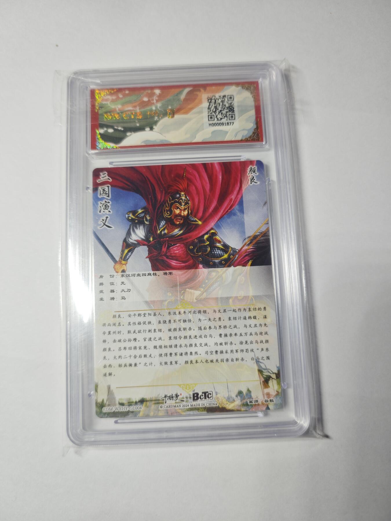 开心玩卡，快乐生活(第一期) 保粹&卡德曼 武韵红颜 三国五虎2 谷粒 颜良 粗闪 10分