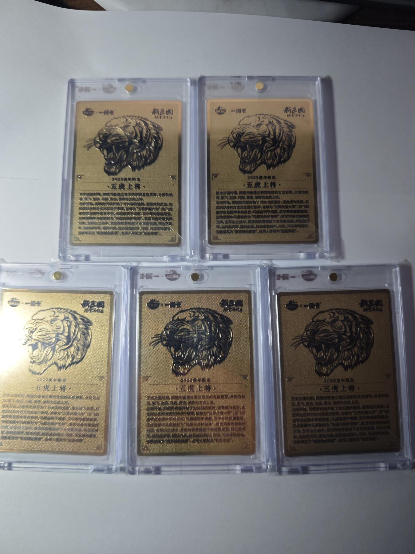 开心玩卡，快乐生活(第一期) 一间卡 三国 五虎将 金属卡 5张