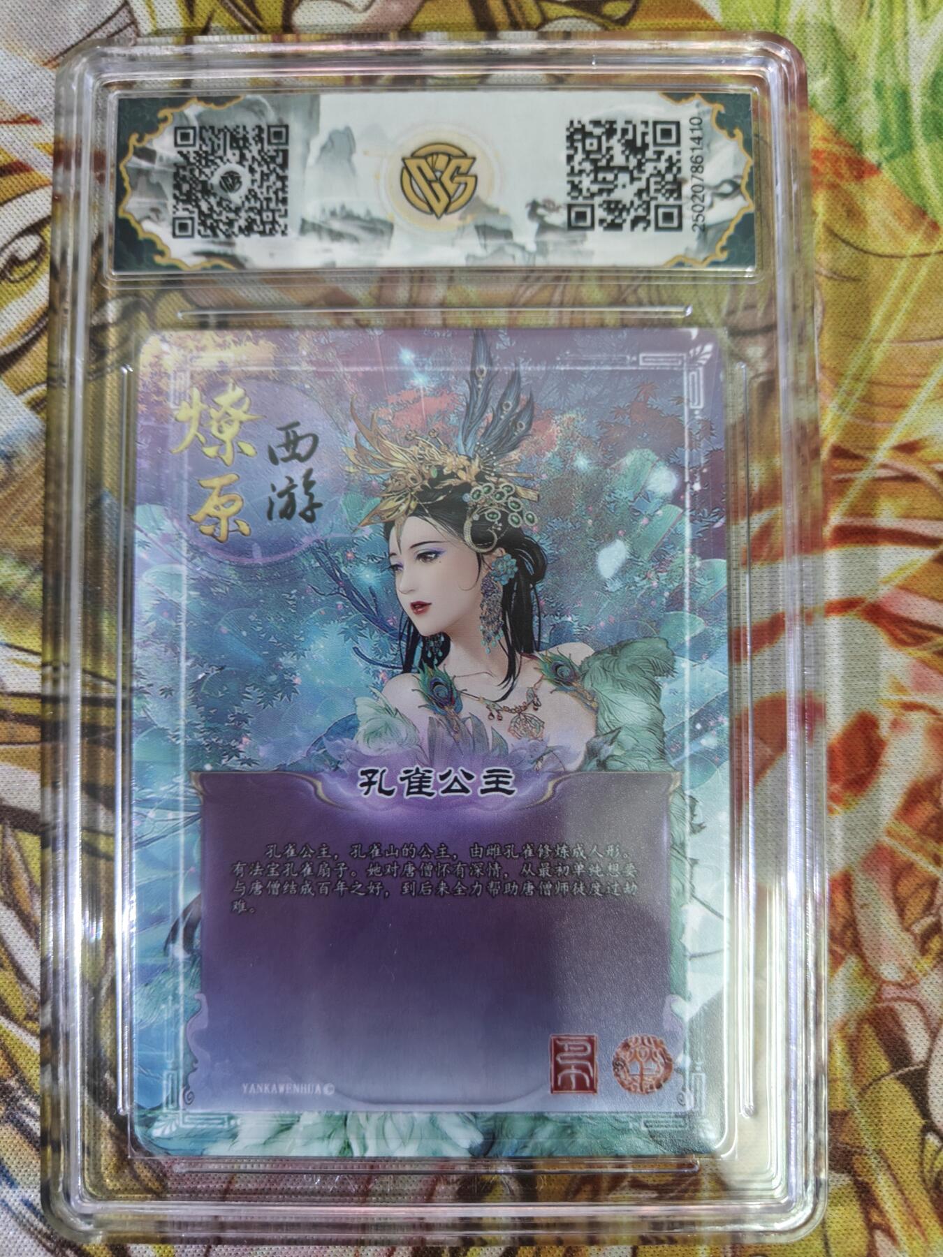 天玑星卡拍第七十六期《各种IP啥都有》持续收拍收评中 满赠三娘需备注 焱卡西游 第三弹 孔雀公主 星光 CCG10星