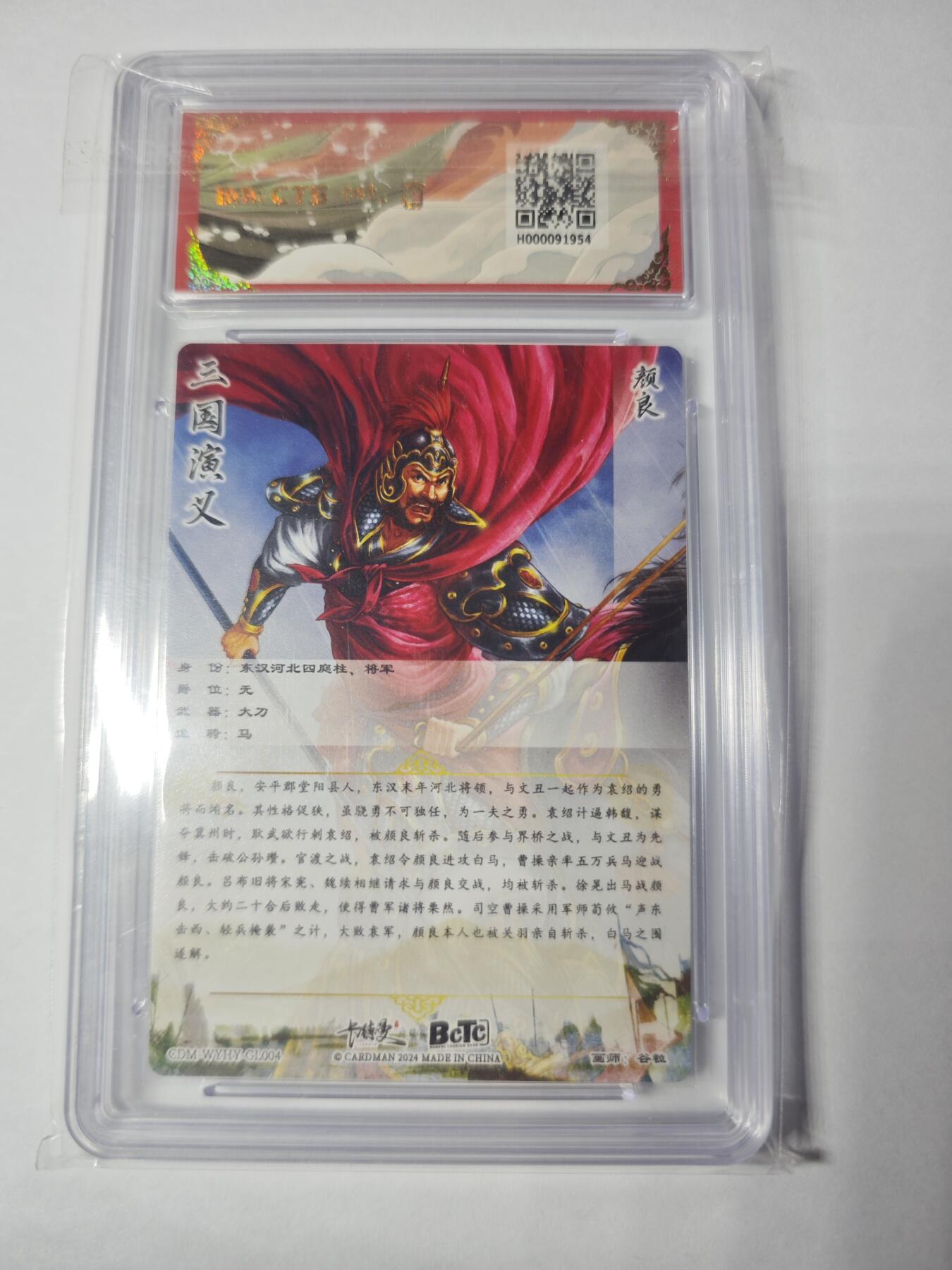 开心玩卡，快乐生活(第一期) 保粹&卡德曼 武韵红颜 三国五虎2 谷粒 颜良 粗闪 爆金