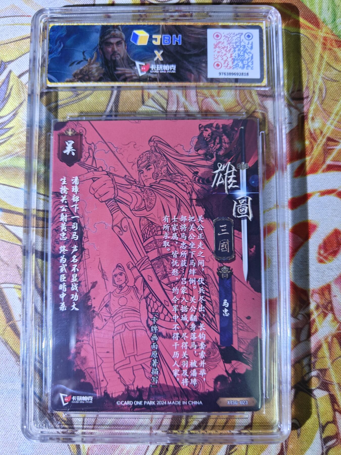 天玑星卡拍第七十六期《各种IP啥都有》持续收拍收评中 满赠三娘需备注 卡玩帕克 雄图三国 马忠 粗闪 JBH9.5特标