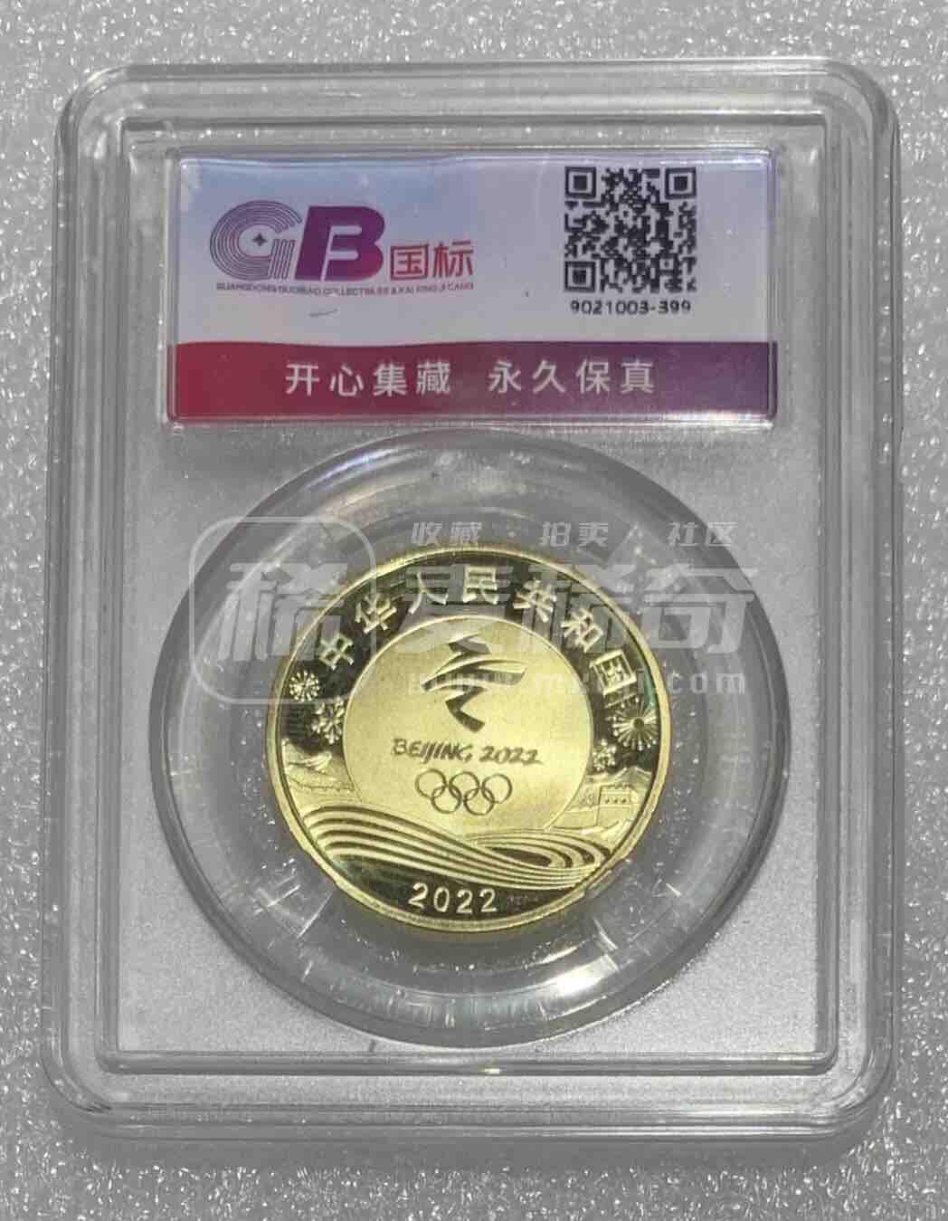 国标评级“北京冬季奥运会彩色纪念币”1枚。