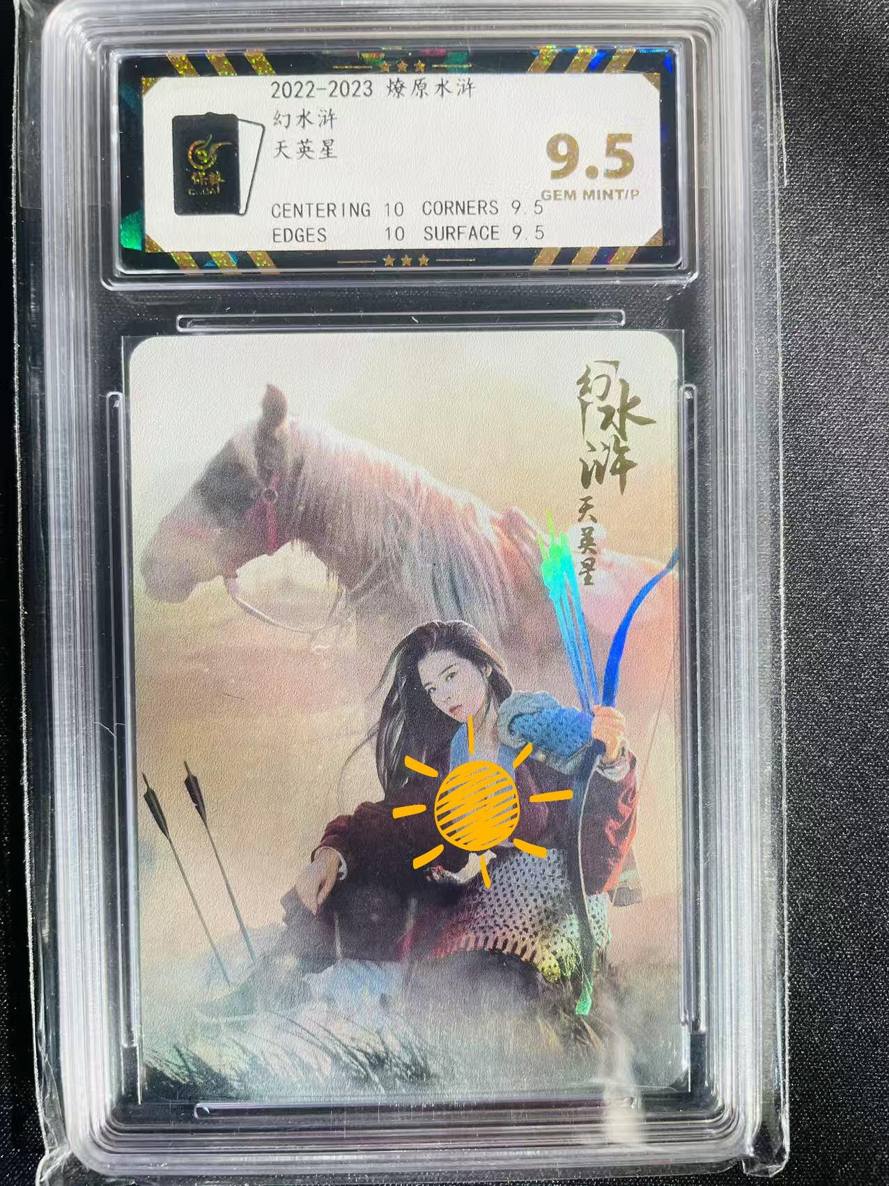 樱桃卡拍002场 燎原幻水浒天英星 评级9.5分