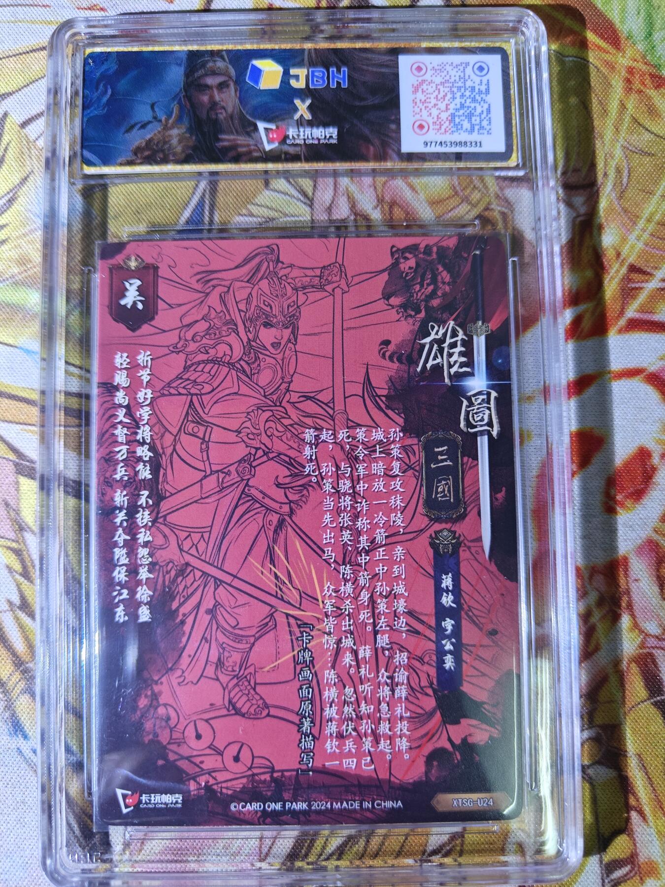 天玑星卡拍第七十六期《各种IP啥都有》持续收拍收评中 满赠三娘需备注 卡玩帕克 雄图三国 蒋钦 粗闪 JBH10特标
