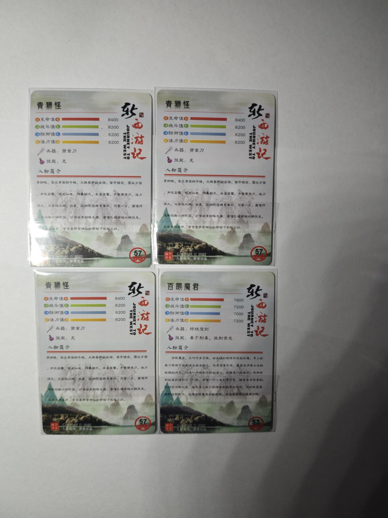 开心玩卡，快乐生活(第一期) 九星西游记粗闪 4张