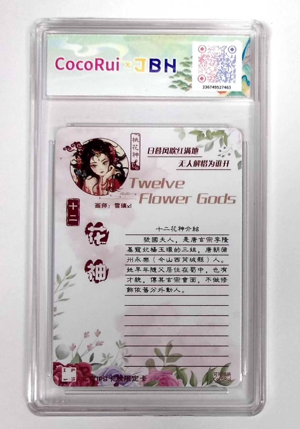 天玑星卡拍第七十六期《各种IP啥都有》持续收拍收评中 满赠三娘需备注 【亲签卡】可可瑞听 十二花神 桃花神 粗闪 JBH10 AUTO10特标