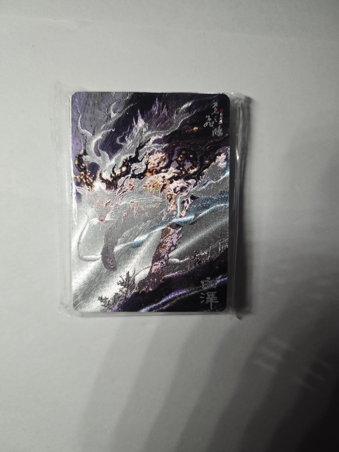 开心玩卡，快乐生活(第一期) 【套卡】百里卡牌 苍之飞鸿山海经异兽篇粗闪套卡