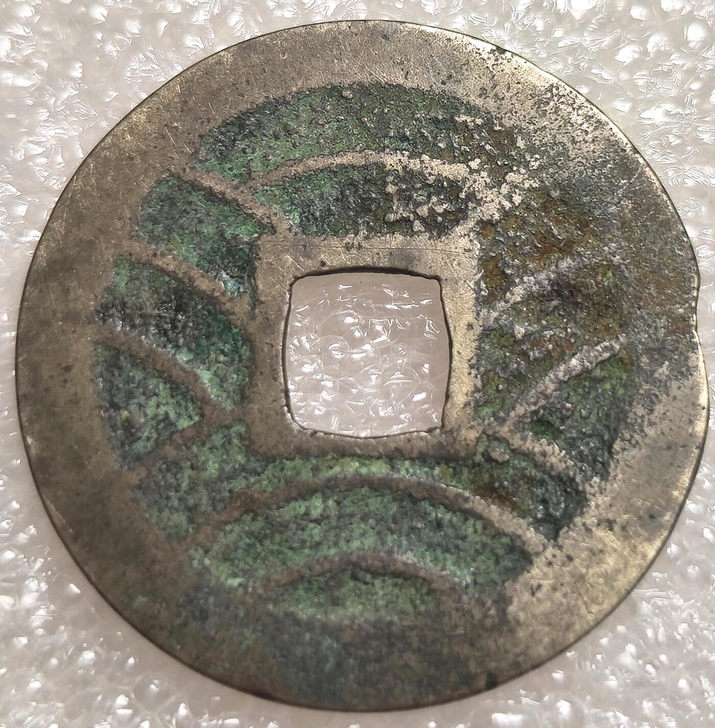 泉币菌-第7场-中外散币乐园 黄亮 折二钱 日本宽永11波 28mm左右 背11水波