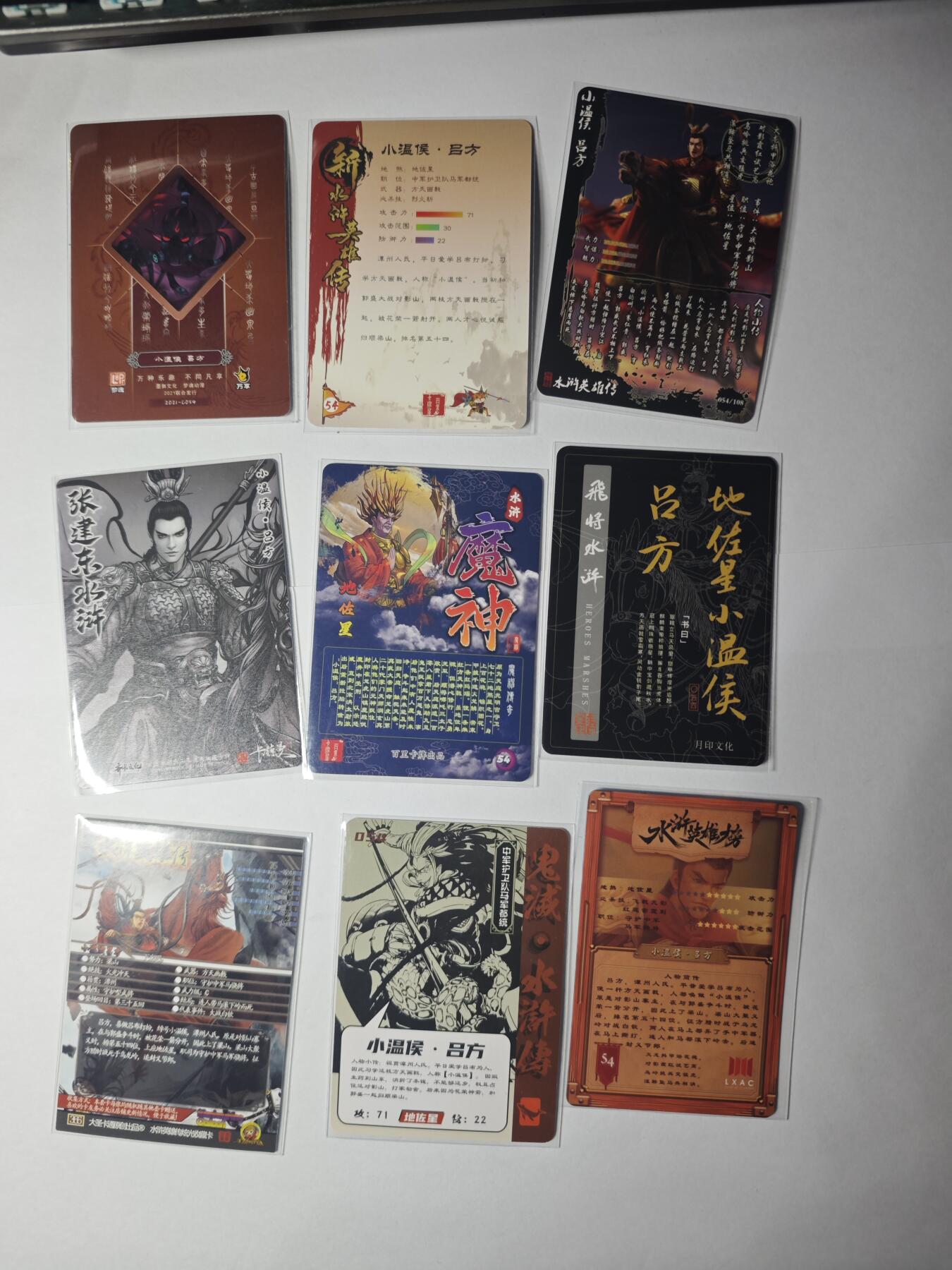 开心玩卡，快乐生活(第一期) 水浒 吕方 9宫