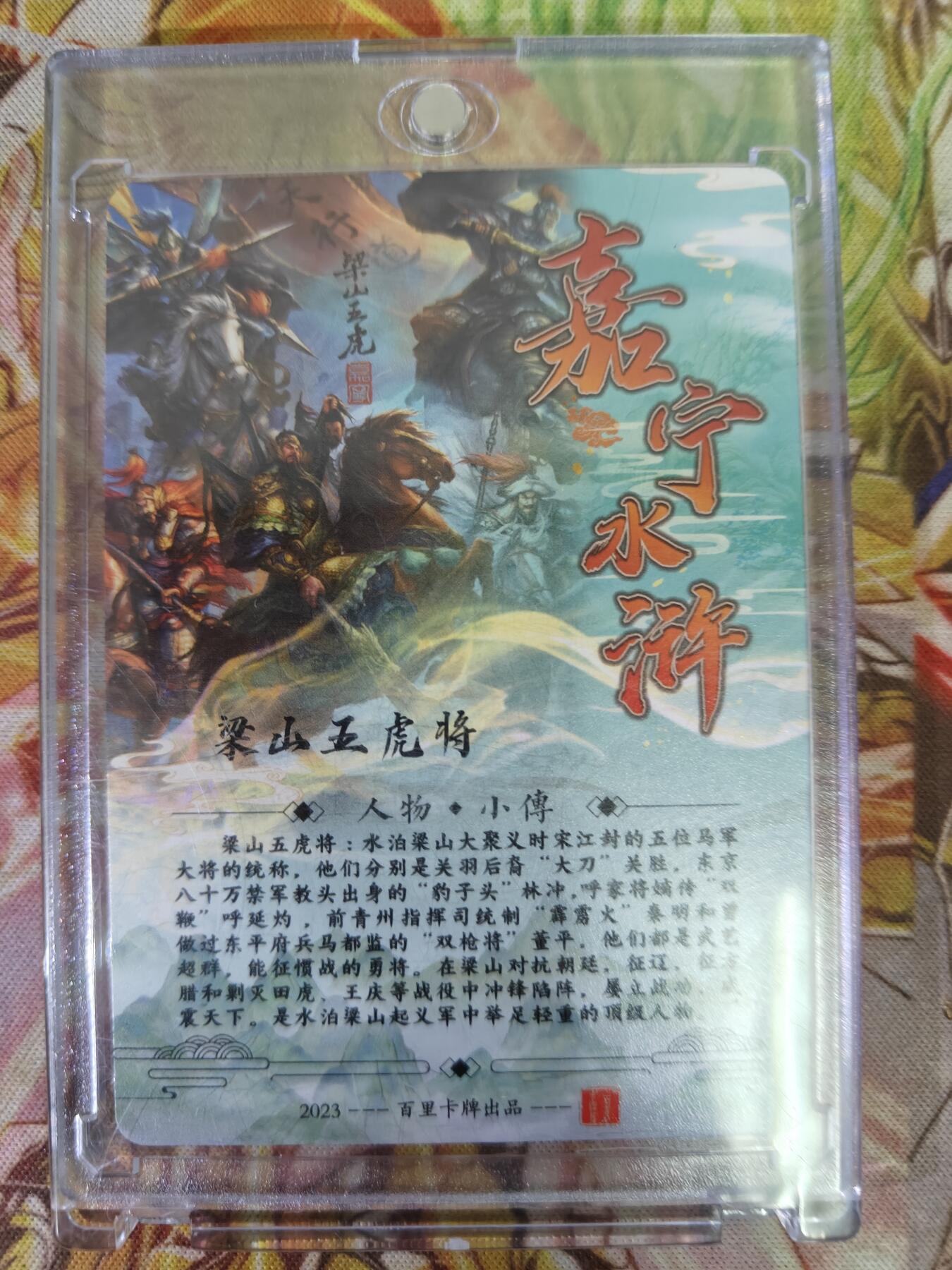 天玑星卡拍第七十六期《各种IP啥都有》持续收拍收评中 满赠三娘需备注 【亲签卡】百里卡牌 嘉宁 梁山五虎 冷烫粗闪