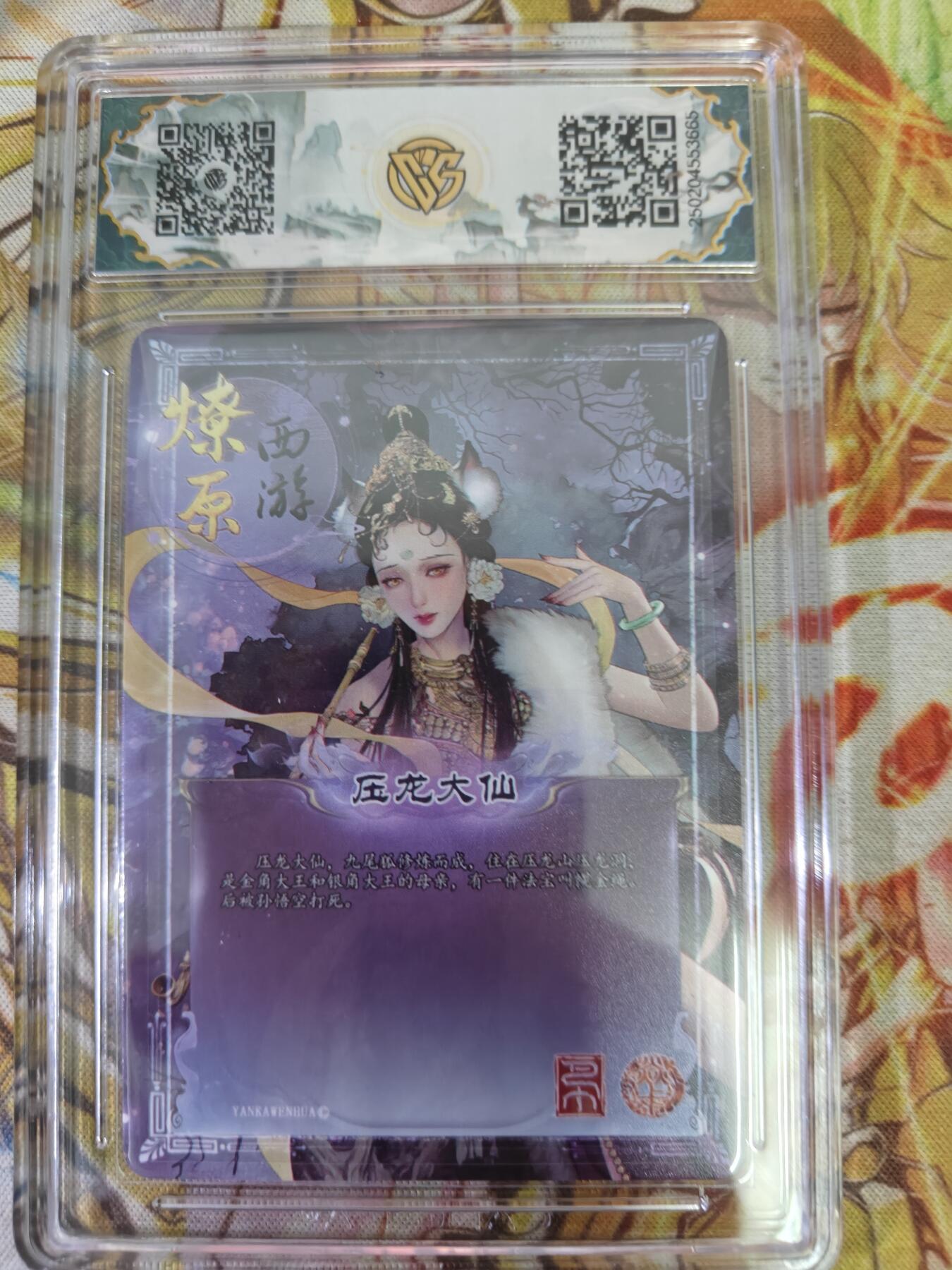 天玑星卡拍第七十六期《各种IP啥都有》持续收拍收评中 满赠三娘需备注 焱卡西游 第三弹 压龙大仙 金彩 CCG10星