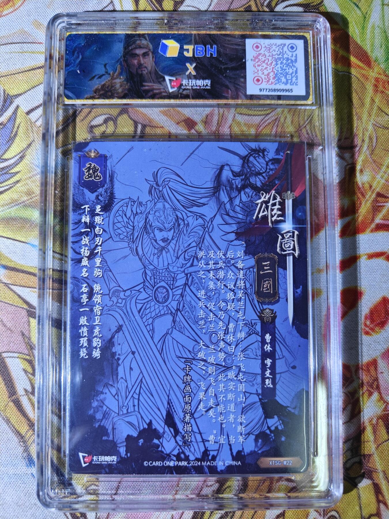天玑星卡拍第七十六期《各种IP啥都有》持续收拍收评中 满赠三娘需备注 卡玩帕克 雄图三国 王双 曹休 JBH9.5特标