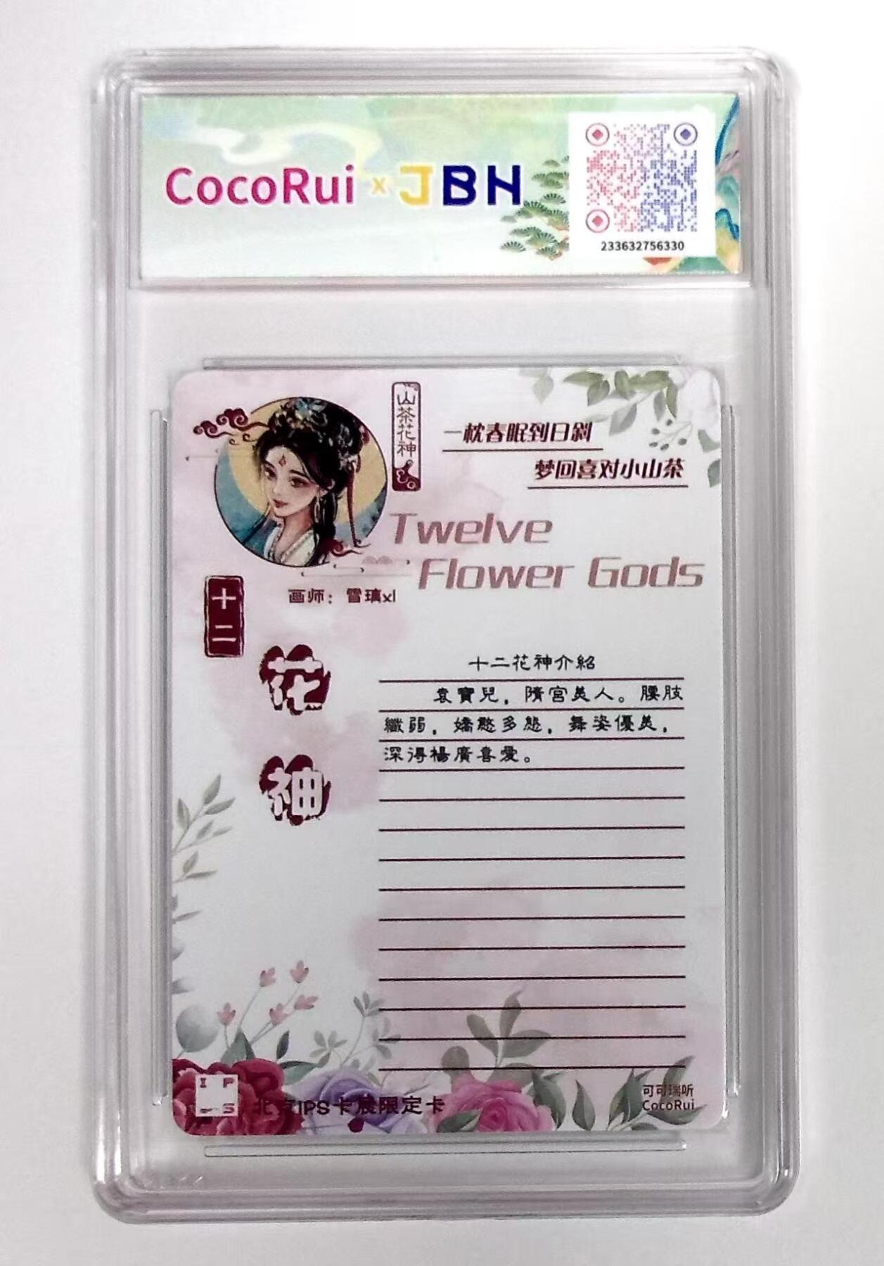 天玑星卡拍第七十六期《各种IP啥都有》持续收拍收评中 满赠三娘需备注 【亲签卡】可可瑞听 十二花神 山茶花神 粗闪 JBH9.5 AUTO10特标