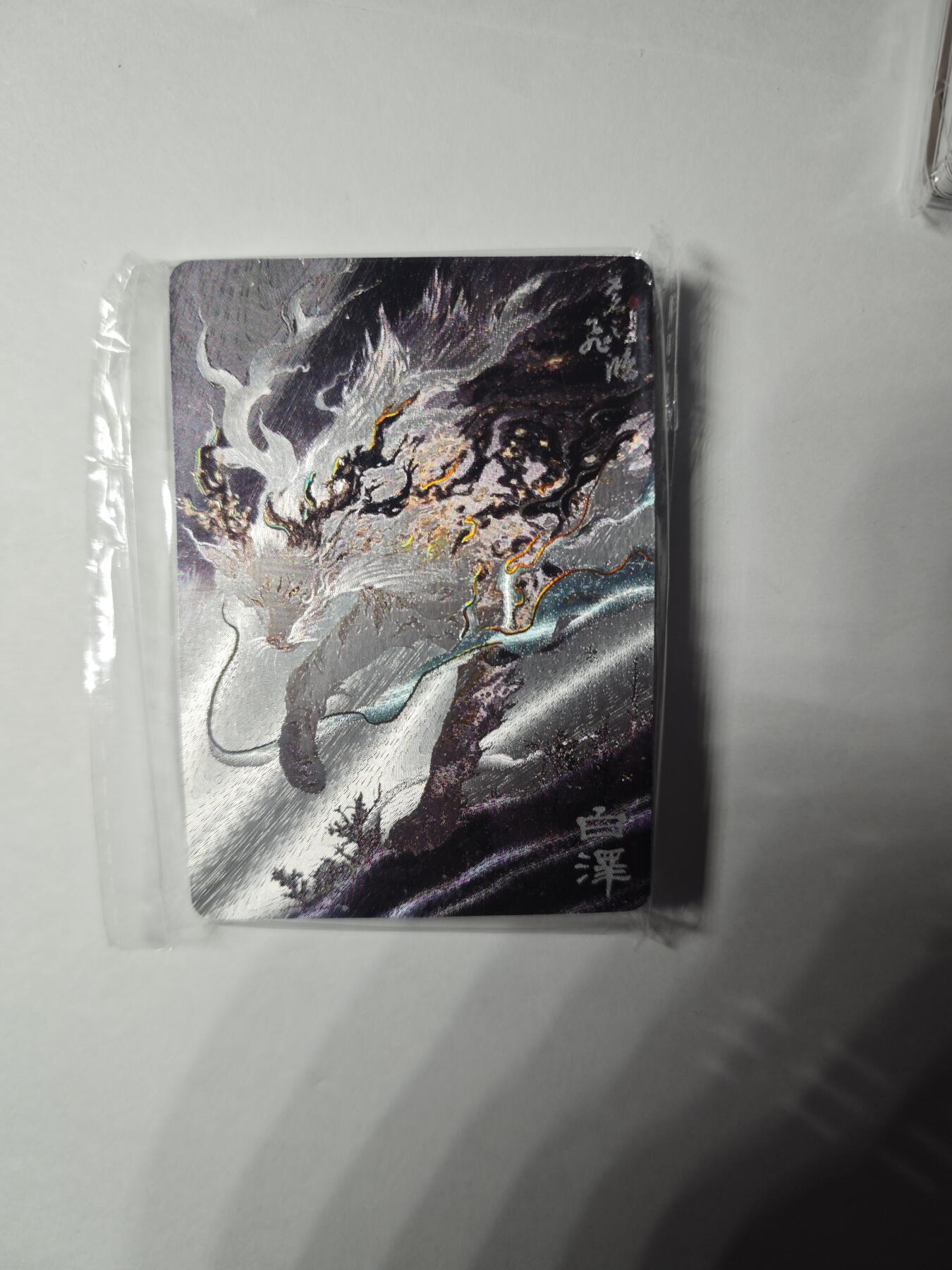 开心玩卡，快乐生活(第一期) 【套卡】百里卡牌 苍之飞鸿山海经异兽篇冷烫粗闪套卡