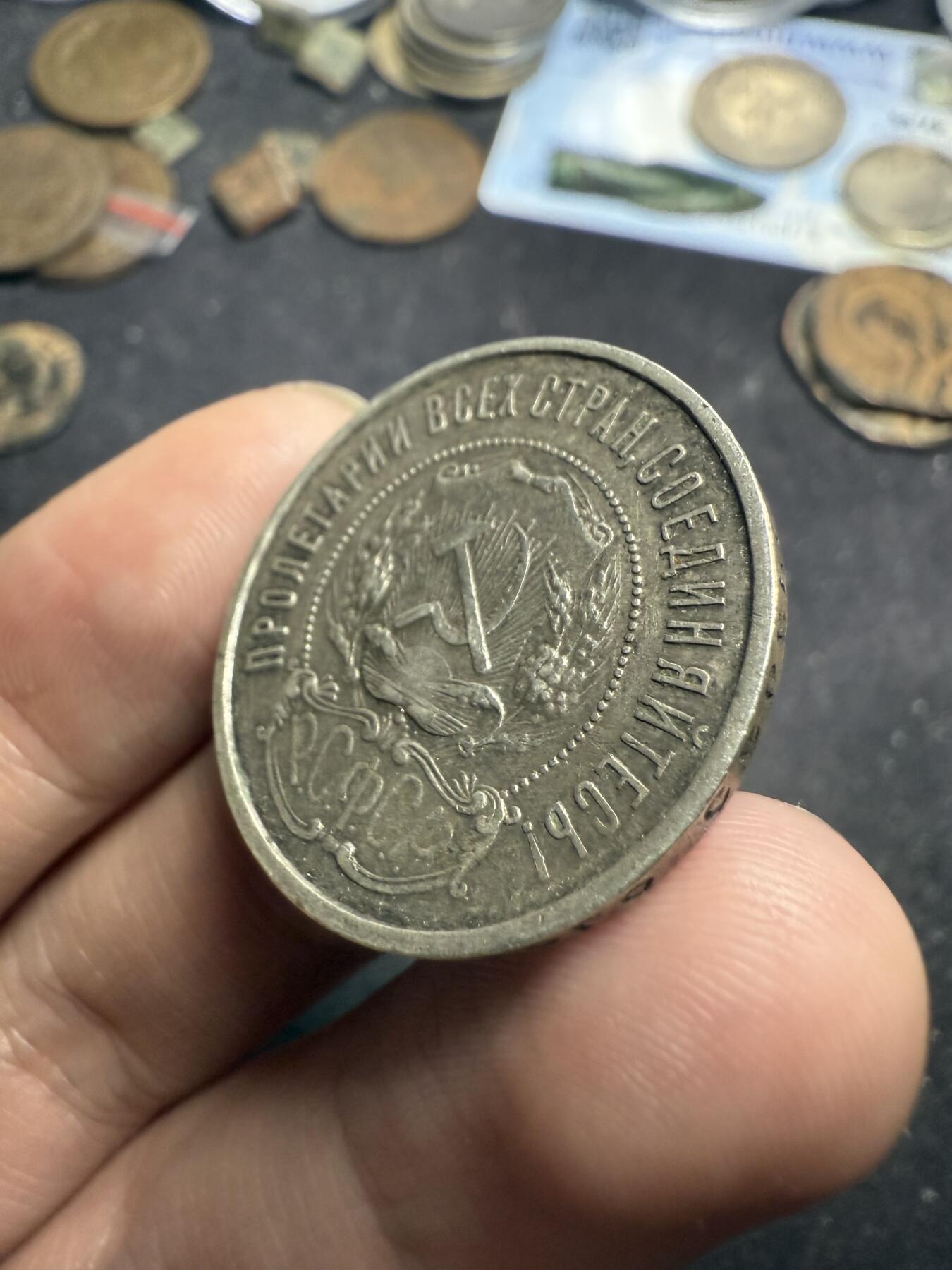 南宋泉阁俄币 外币 国币 专场第七期 苏联 1922年红星50戈比银币 红星半卢布 通货好品 老包浆
