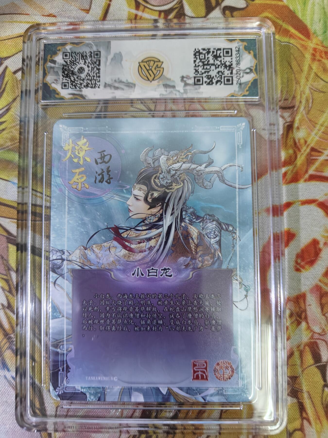 天玑星卡拍第七十六期《各种IP啥都有》持续收拍收评中 满赠三娘需备注 焱卡西游 第三弹 小白龙 金彩 CCG10星