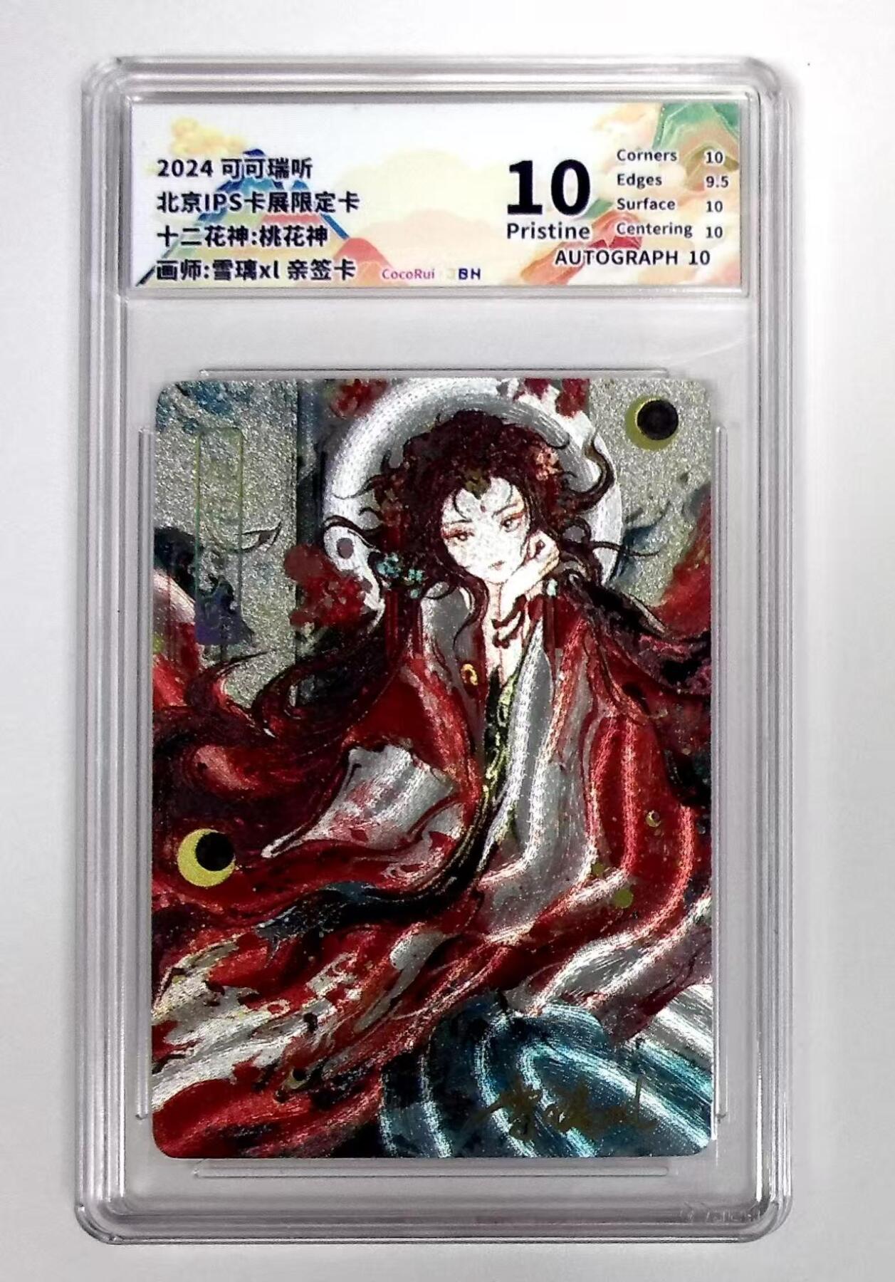 天玑星卡拍第七十六期《各种IP啥都有》持续收拍收评中 满赠三娘需备注 【亲签卡】可可瑞听 十二花神 桃花神 粗闪 JBH10 AUTO10特标