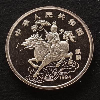 0起1加再包邮-纯粹捡漏拍-409套币银币场 - 中国1994年10元祥瑞麒麟纪念银币-配盒