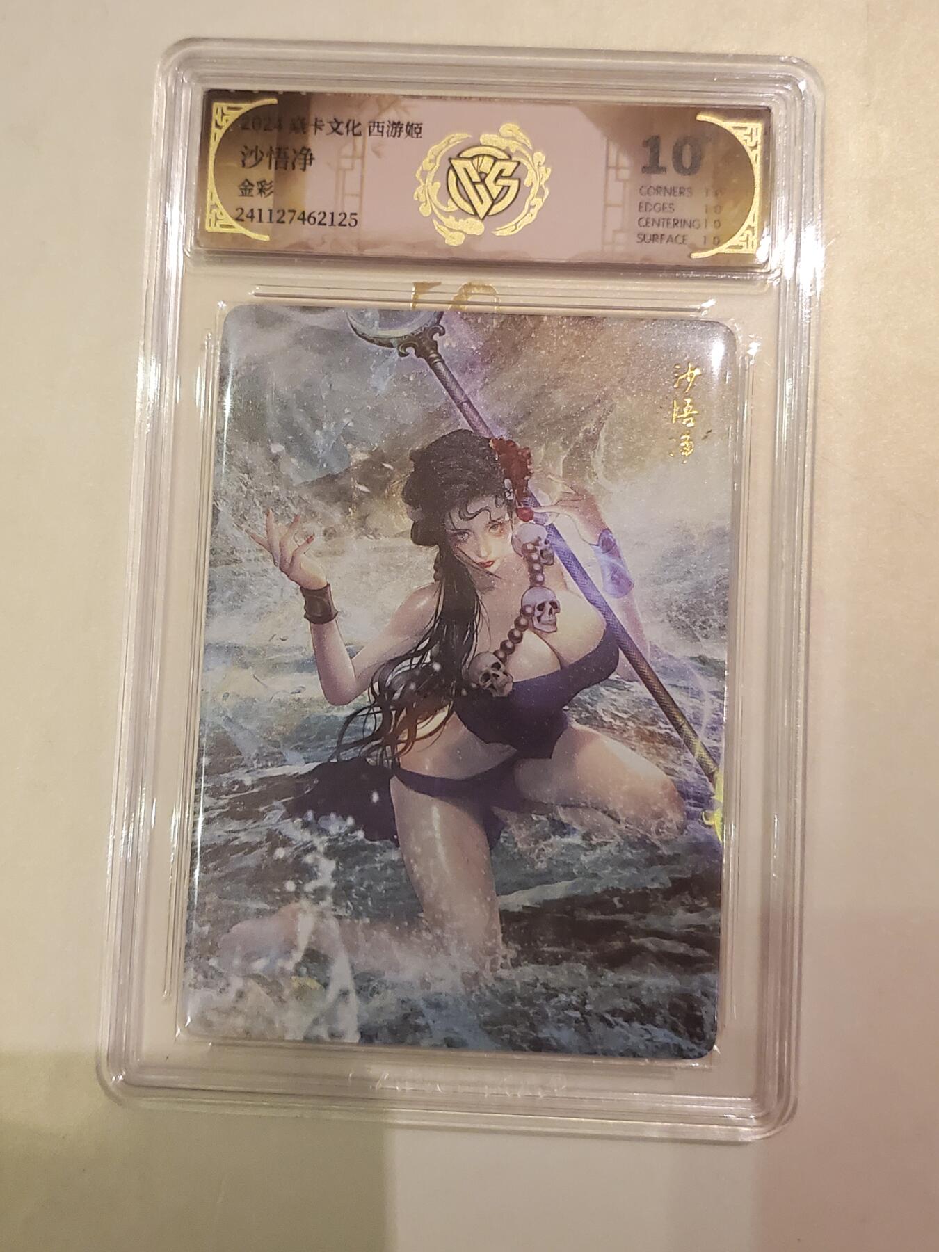 樱桃卡拍002场 燎原西游姬 沙悟净 金彩10⭐