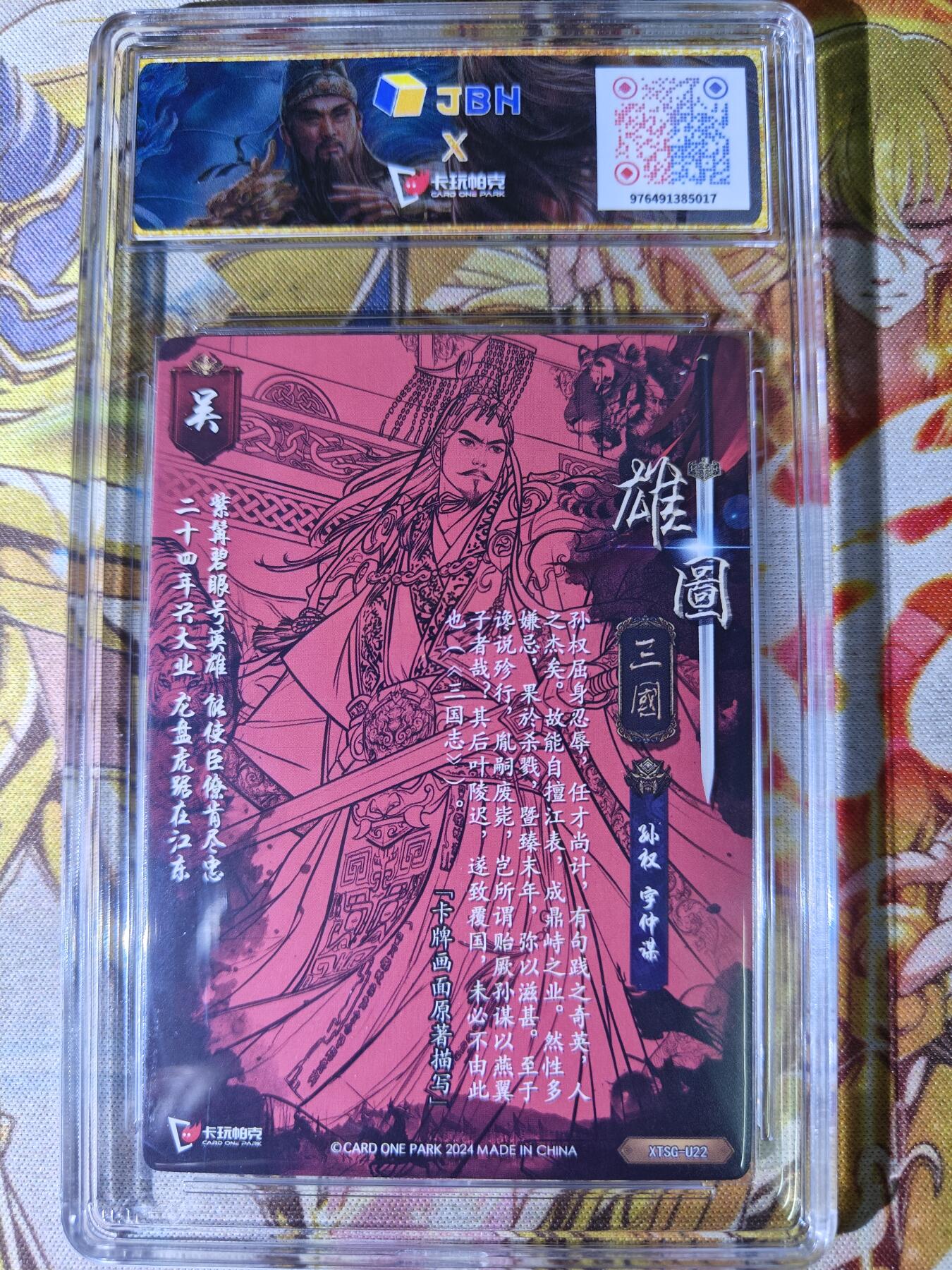 天玑星卡拍第七十六期《各种IP啥都有》持续收拍收评中 满赠三娘需备注 卡玩帕克 雄图三国 孙权 粗闪 JBH9.5特标