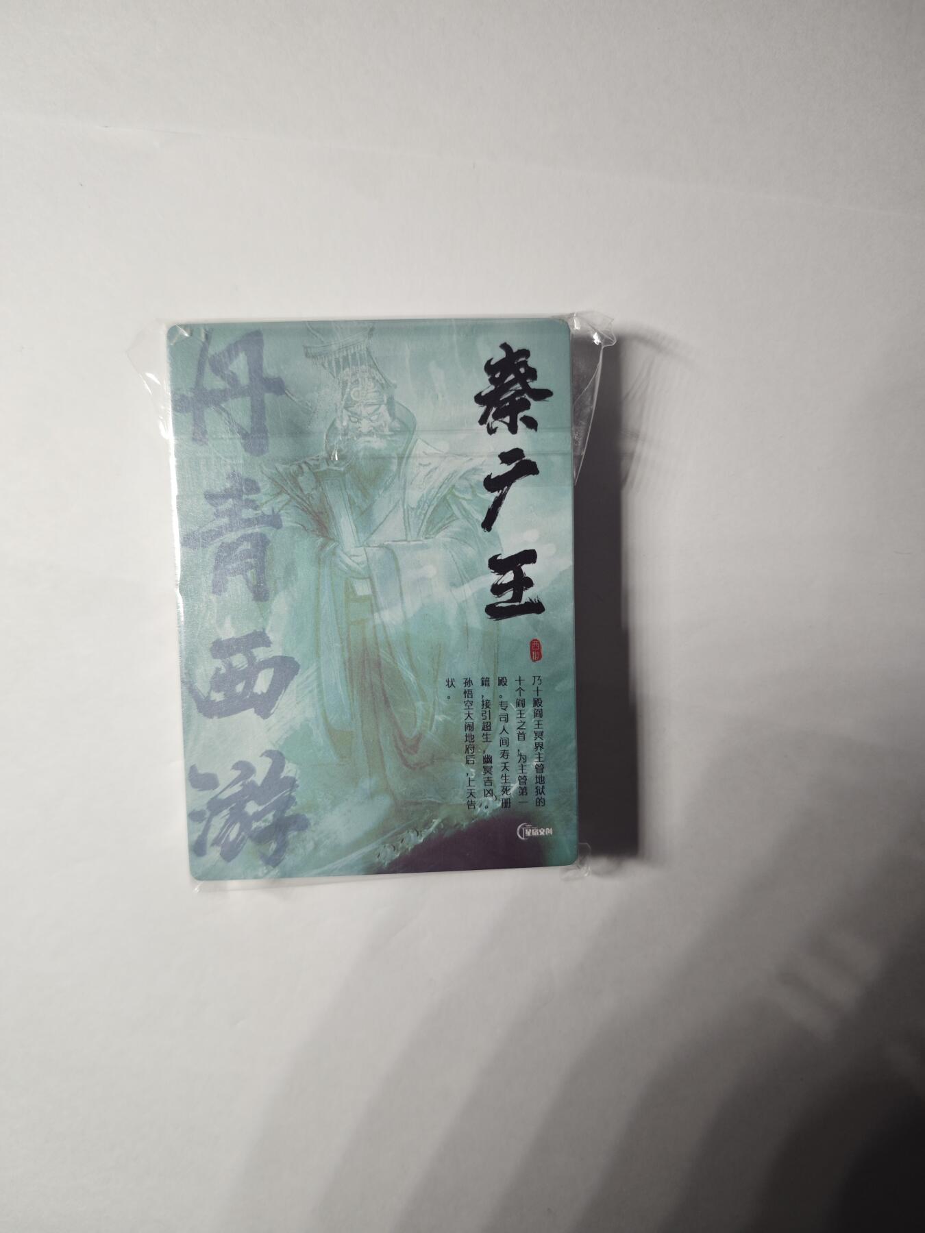开心玩卡，快乐生活(第一期) 【套卡】星宿文创 丹青西游第一弹 妖魔录 全粗闪