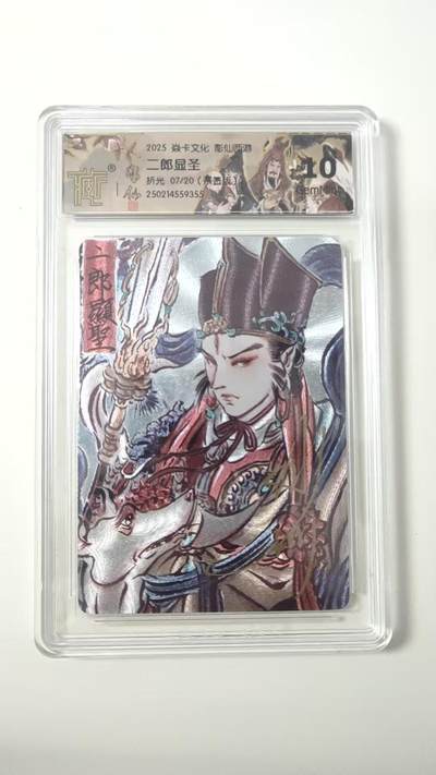 燎原西游，卡德曼，集卡社 - 燎原西游礼盒三弹 彫仙亲签 二郎神10g 07/20 
