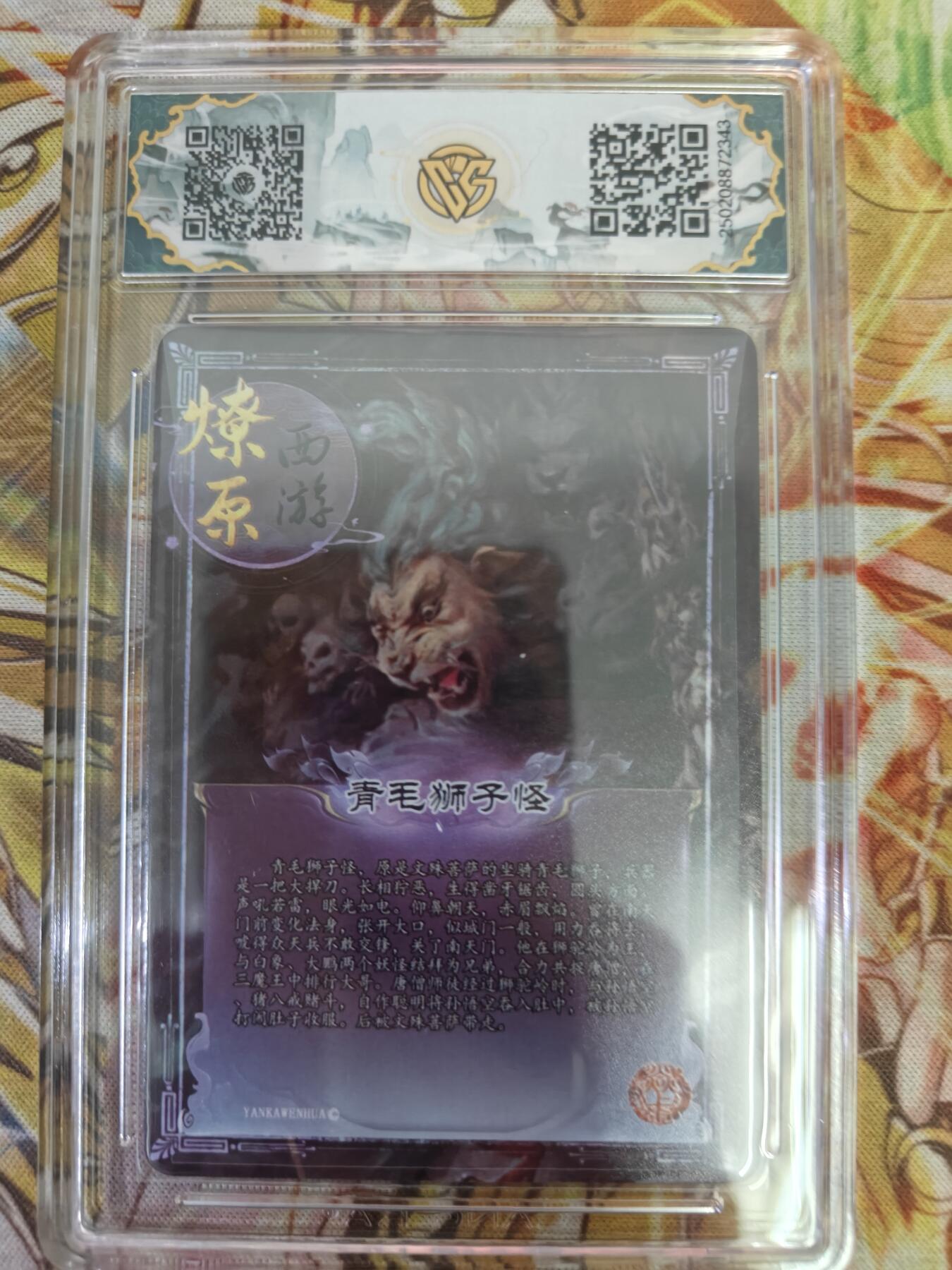 天玑星卡拍第七十六期《各种IP啥都有》持续收拍收评中 满赠三娘需备注 焱卡西游 第三弹 青毛狮子怪 异画 金彩 CCG10星