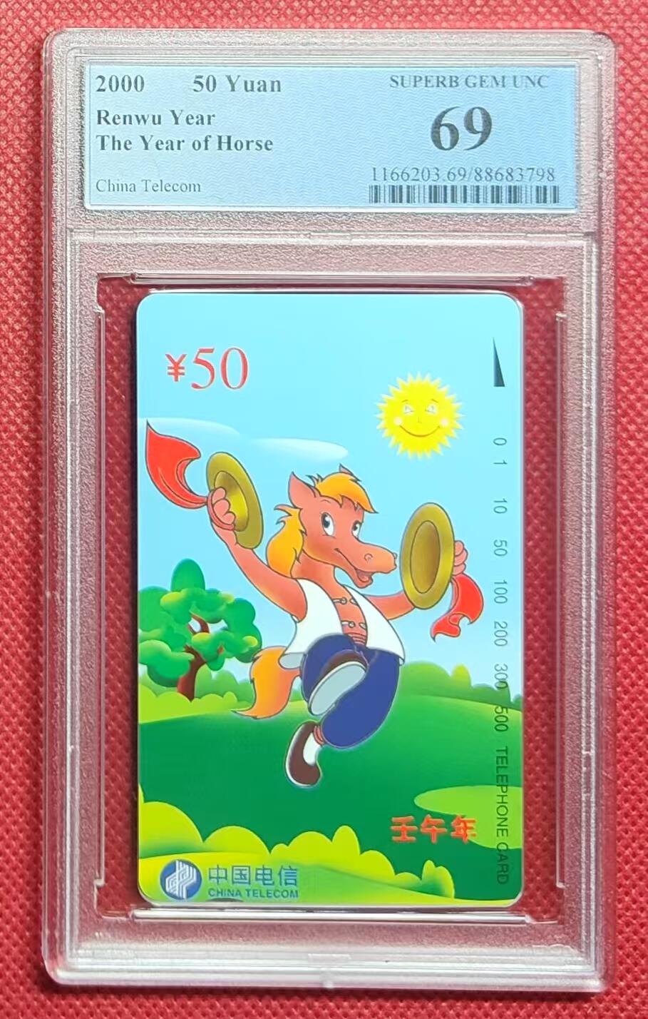 《鸿通俱乐部》拍卖28期 3月12号21:00延期节拍 田村通卡新卡《马年》1全 PCGS69分*1