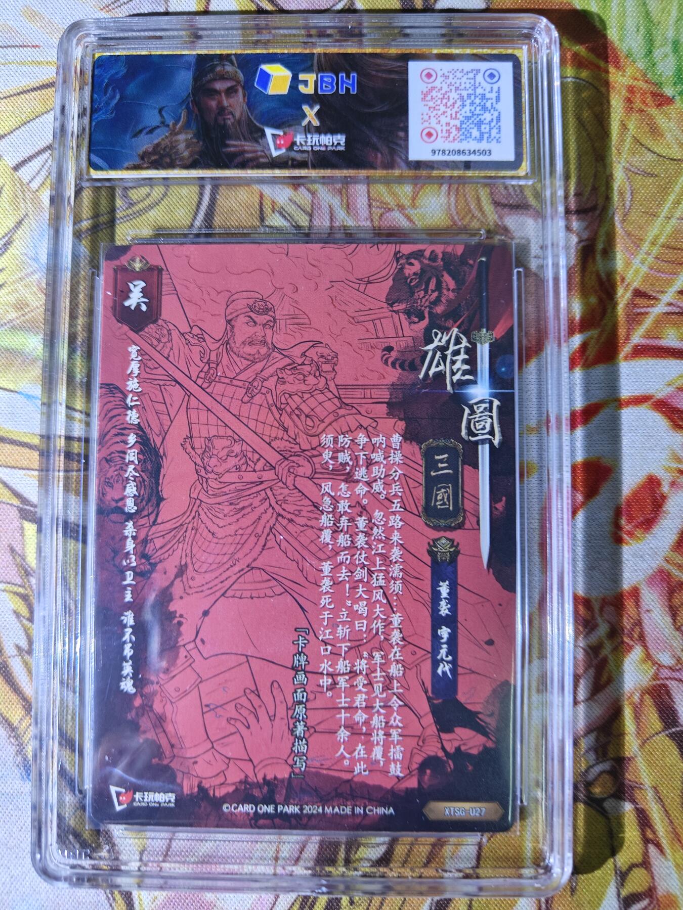 天玑星卡拍第七十六期《各种IP啥都有》持续收拍收评中 满赠三娘需备注 卡玩帕克 雄图三国 董袭 粗闪 JBH特标