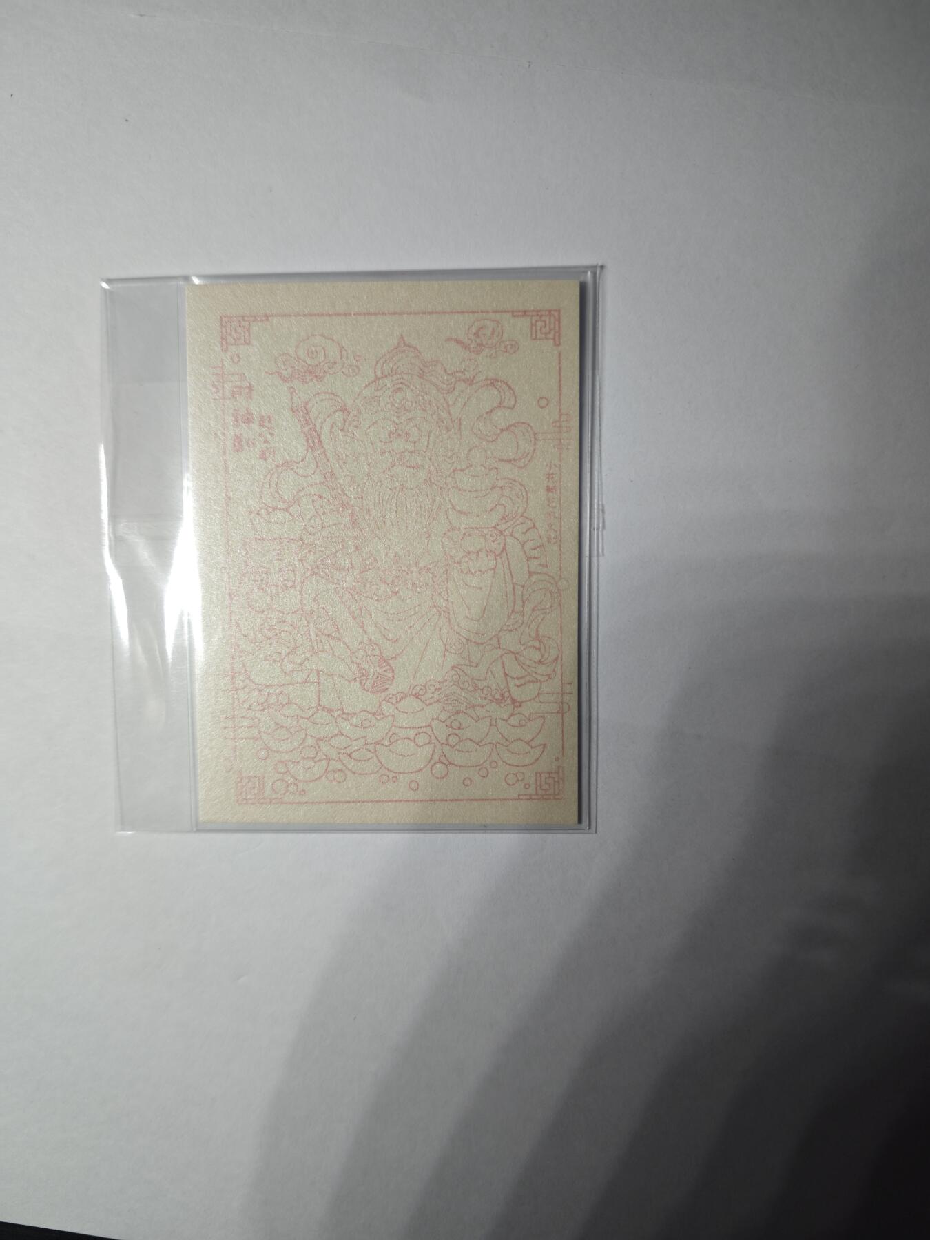 开心玩卡，快乐生活(第一期) 【特卡】民间吉神 财神到赵公明 拓印卡 小花瓣艺术文创