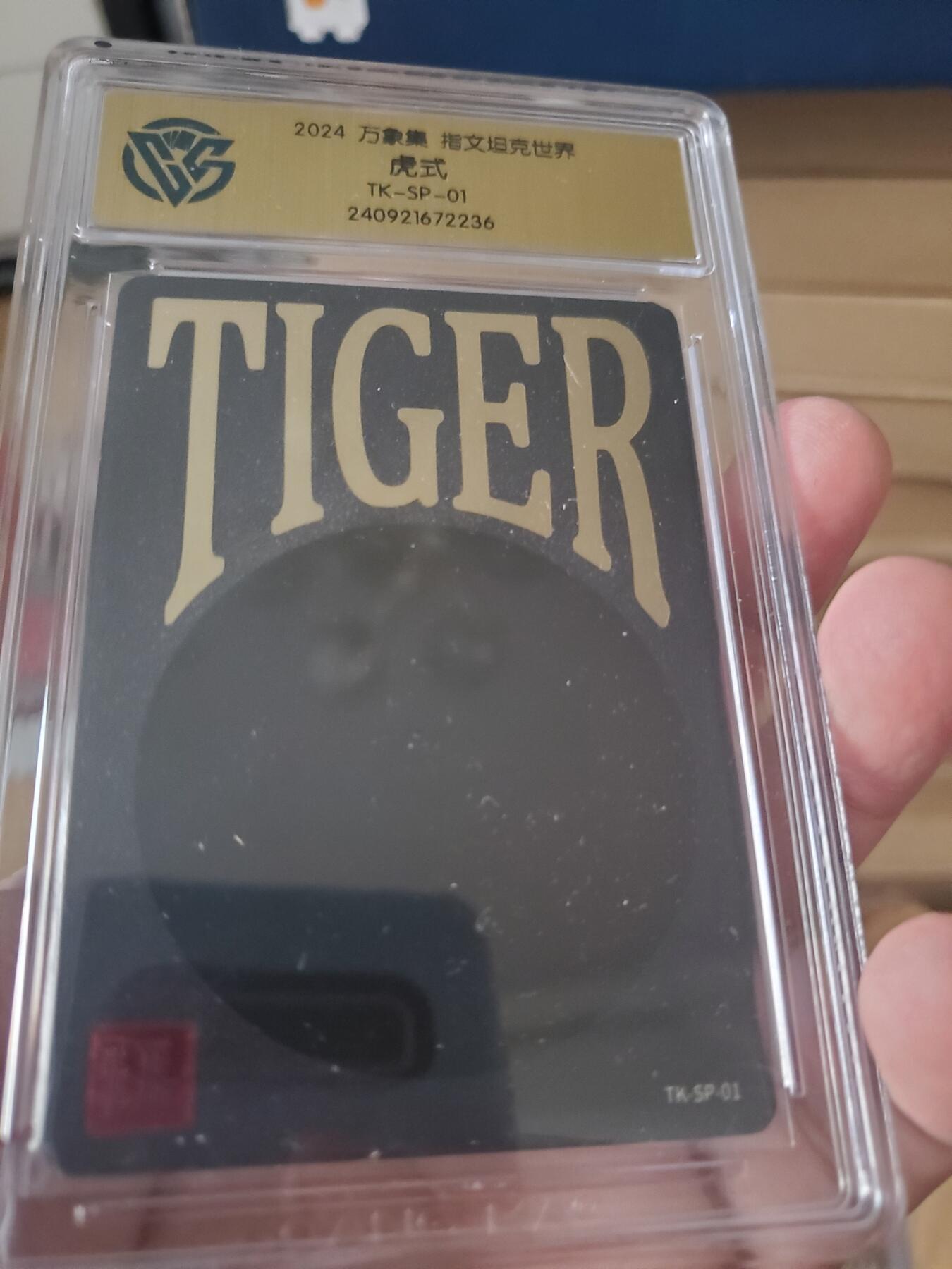 樱桃卡拍002场 万象集 坦克世界 虎式坦克 SP 3D镭射 一箱有一张